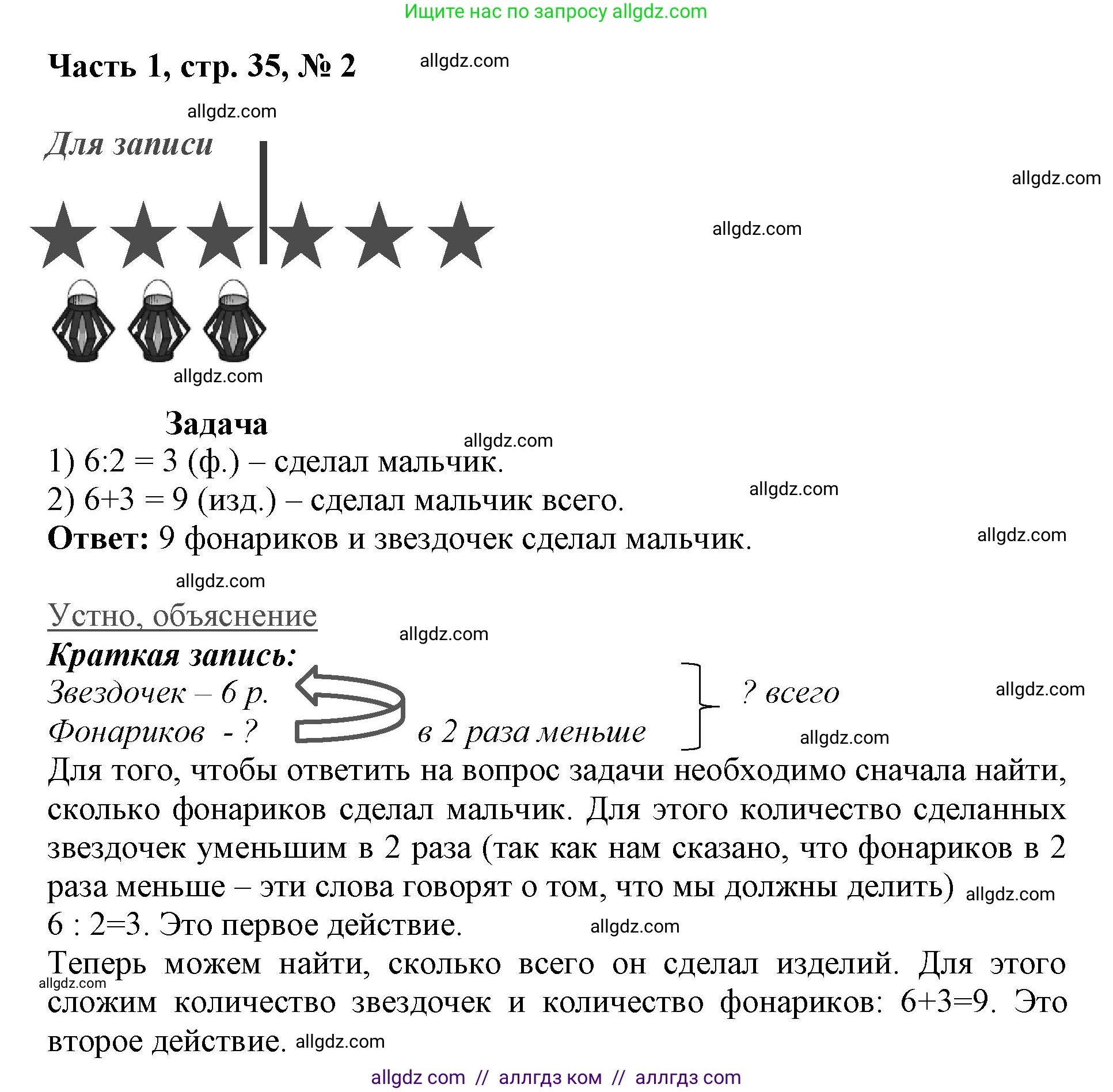 Математика, 3 класс Учебник, авторы: Моро Мария Игнатьевна, Бантова Мария Александровна, Бельтюкова Галина Васильевна, Волкова Светлана Ивановна, Степанова Светлана Вячеславовна, издательство Просвещение, Москва, 2023, белого цвета, Часть 1, страница 35, номер 2, Решение