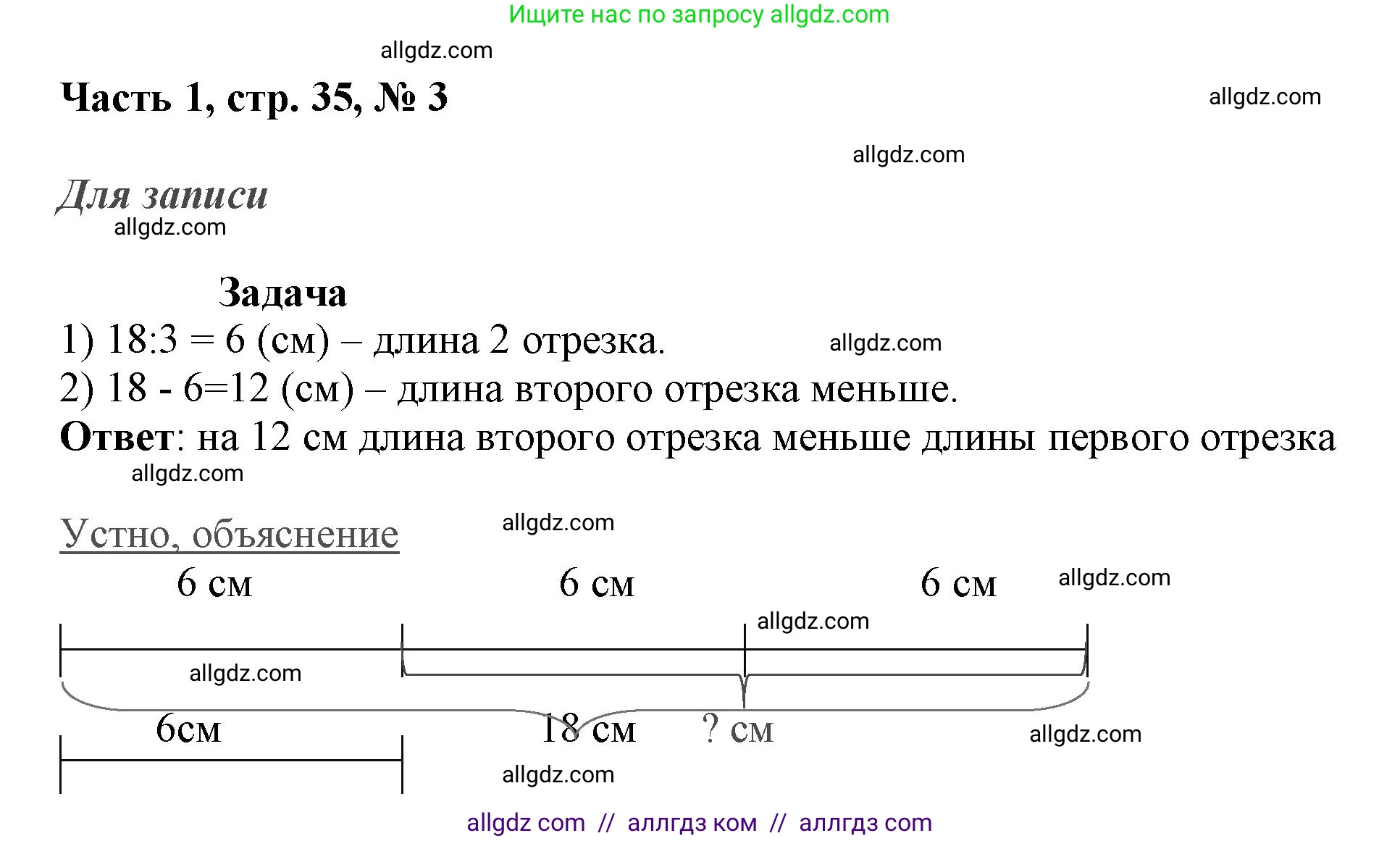 Математика, 3 класс Учебник, авторы: Моро Мария Игнатьевна, Бантова Мария Александровна, Бельтюкова Галина Васильевна, Волкова Светлана Ивановна, Степанова Светлана Вячеславовна, издательство Просвещение, Москва, 2023, белого цвета, Часть 1, страница 35, номер 3, Решение