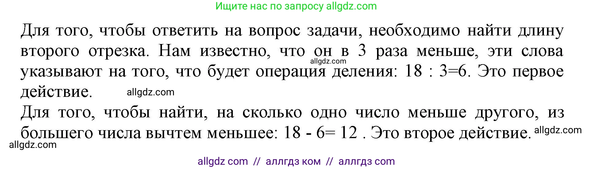 Математика, 3 класс Учебник, авторы: Моро Мария Игнатьевна, Бантова Мария Александровна, Бельтюкова Галина Васильевна, Волкова Светлана Ивановна, Степанова Светлана Вячеславовна, издательство Просвещение, Москва, 2023, белого цвета, Часть 1, страница 35, номер 3, Решение (продолжение 2)