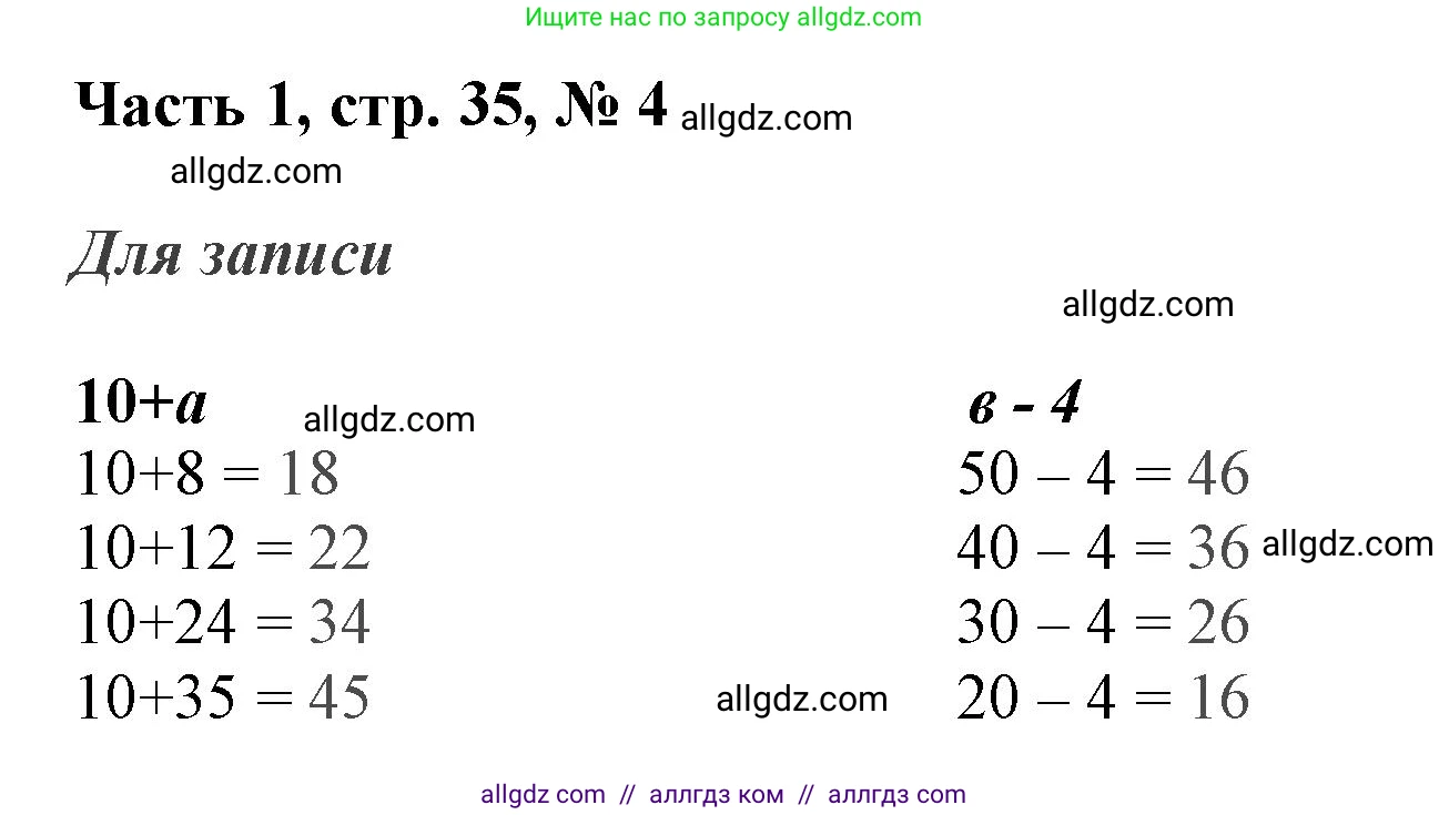 Математика, 3 класс Учебник, авторы: Моро Мария Игнатьевна, Бантова Мария Александровна, Бельтюкова Галина Васильевна, Волкова Светлана Ивановна, Степанова Светлана Вячеславовна, издательство Просвещение, Москва, 2023, белого цвета, Часть 1, страница 35, номер 4, Решение