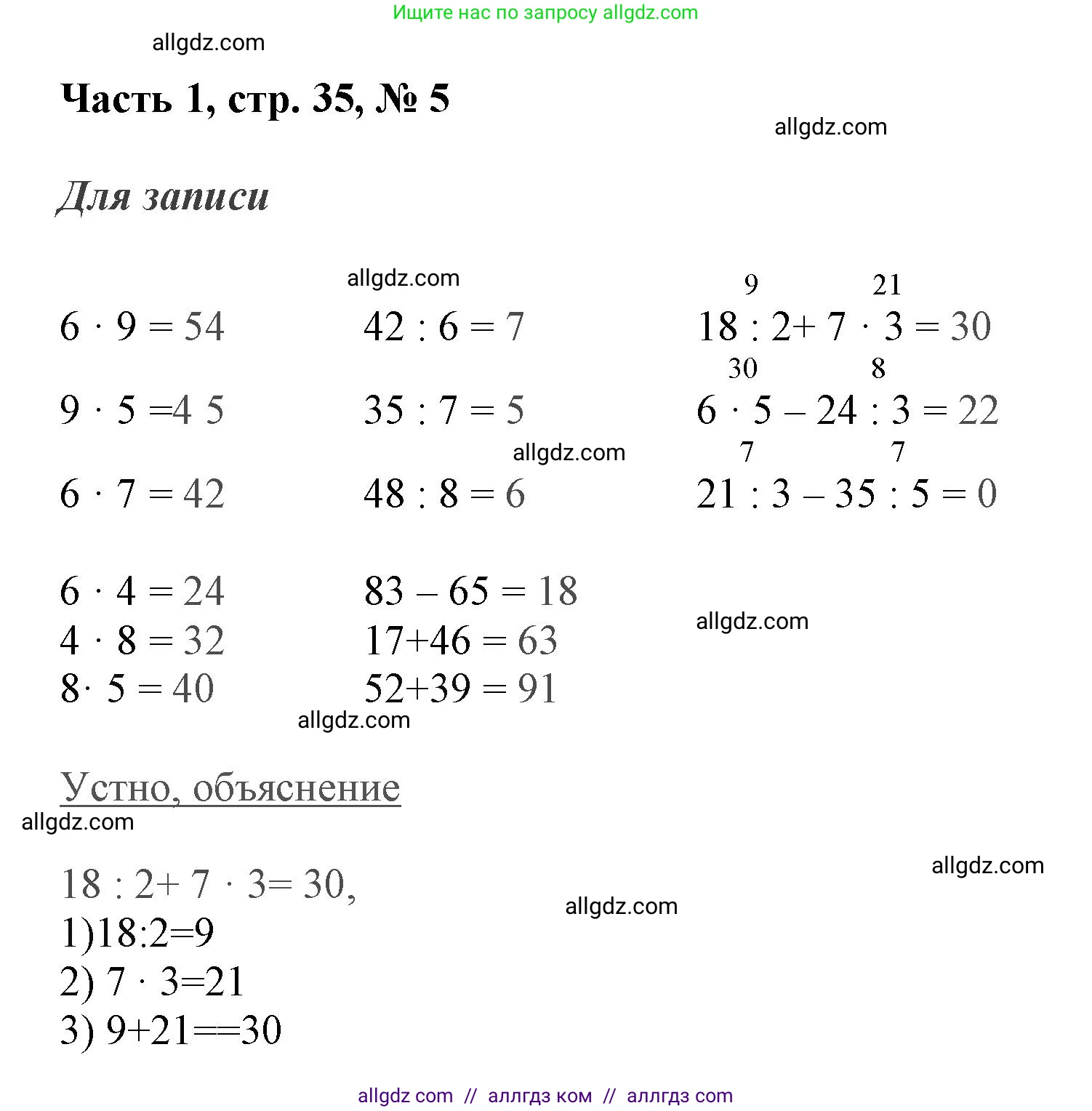 Математика, 3 класс Учебник, авторы: Моро Мария Игнатьевна, Бантова Мария Александровна, Бельтюкова Галина Васильевна, Волкова Светлана Ивановна, Степанова Светлана Вячеславовна, издательство Просвещение, Москва, 2023, белого цвета, Часть 1, страница 35, номер 5, Решение