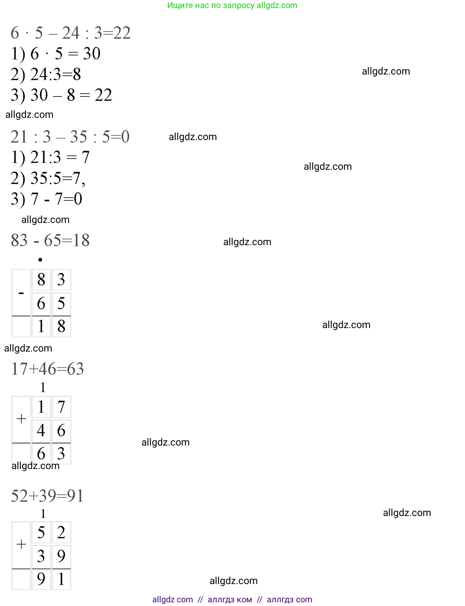 Математика, 3 класс Учебник, авторы: Моро Мария Игнатьевна, Бантова Мария Александровна, Бельтюкова Галина Васильевна, Волкова Светлана Ивановна, Степанова Светлана Вячеславовна, издательство Просвещение, Москва, 2023, белого цвета, Часть 1, страница 35, номер 5, Решение (продолжение 2)