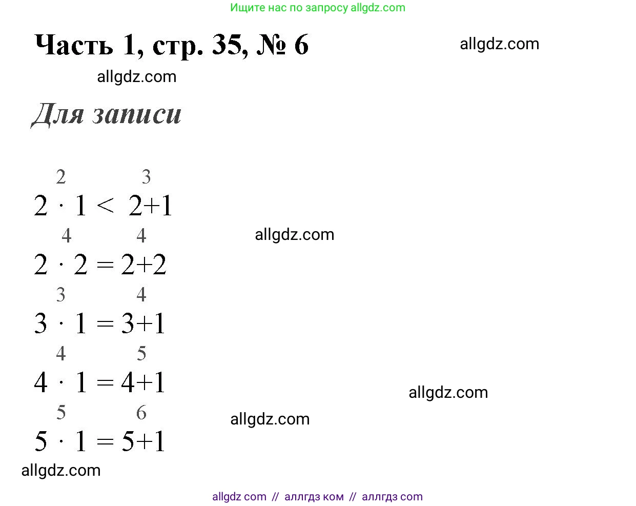 Математика, 3 класс Учебник, авторы: Моро Мария Игнатьевна, Бантова Мария Александровна, Бельтюкова Галина Васильевна, Волкова Светлана Ивановна, Степанова Светлана Вячеславовна, издательство Просвещение, Москва, 2023, белого цвета, Часть 1, страница 35, номер 6, Решение