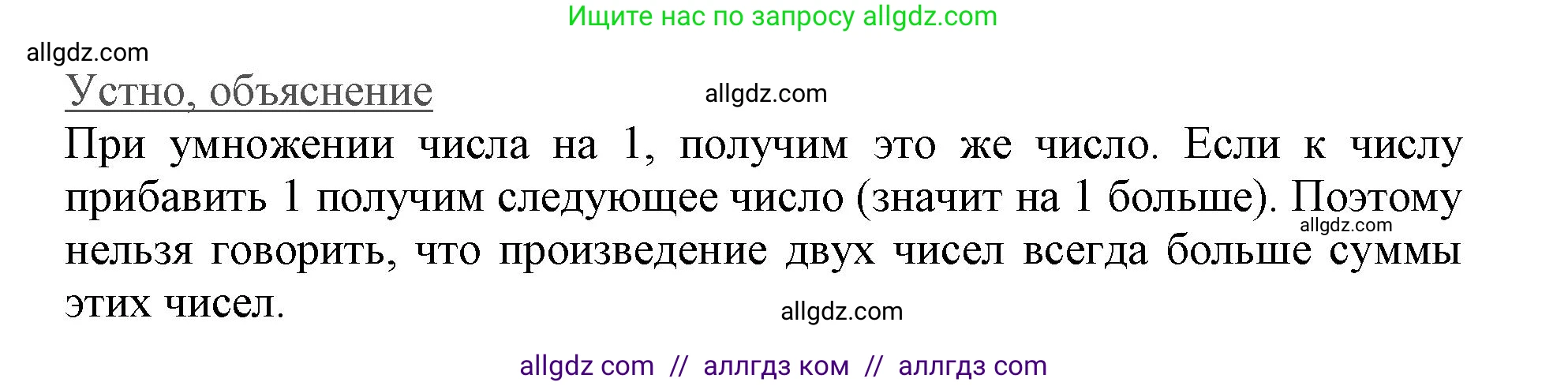 Математика, 3 класс Учебник, авторы: Моро Мария Игнатьевна, Бантова Мария Александровна, Бельтюкова Галина Васильевна, Волкова Светлана Ивановна, Степанова Светлана Вячеславовна, издательство Просвещение, Москва, 2023, белого цвета, Часть 1, страница 35, номер 6, Решение (продолжение 2)
