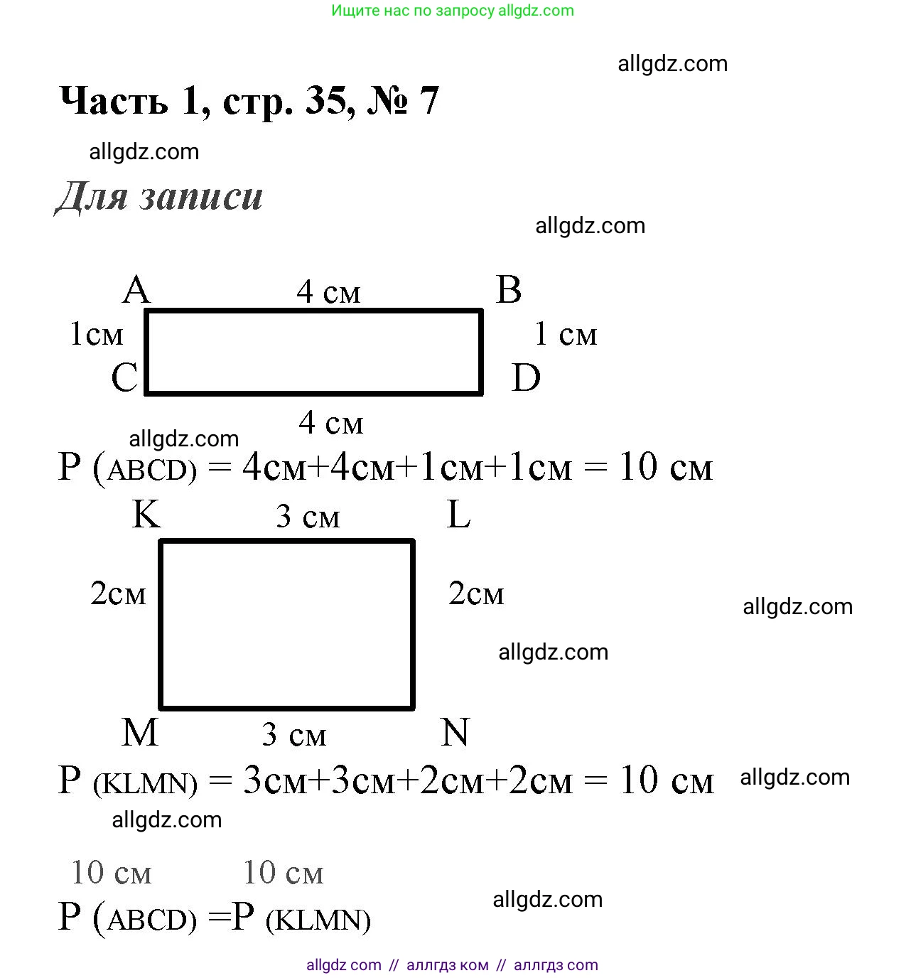 Математика, 3 класс Учебник, авторы: Моро Мария Игнатьевна, Бантова Мария Александровна, Бельтюкова Галина Васильевна, Волкова Светлана Ивановна, Степанова Светлана Вячеславовна, издательство Просвещение, Москва, 2023, белого цвета, Часть 1, страница 35, номер 7, Решение
