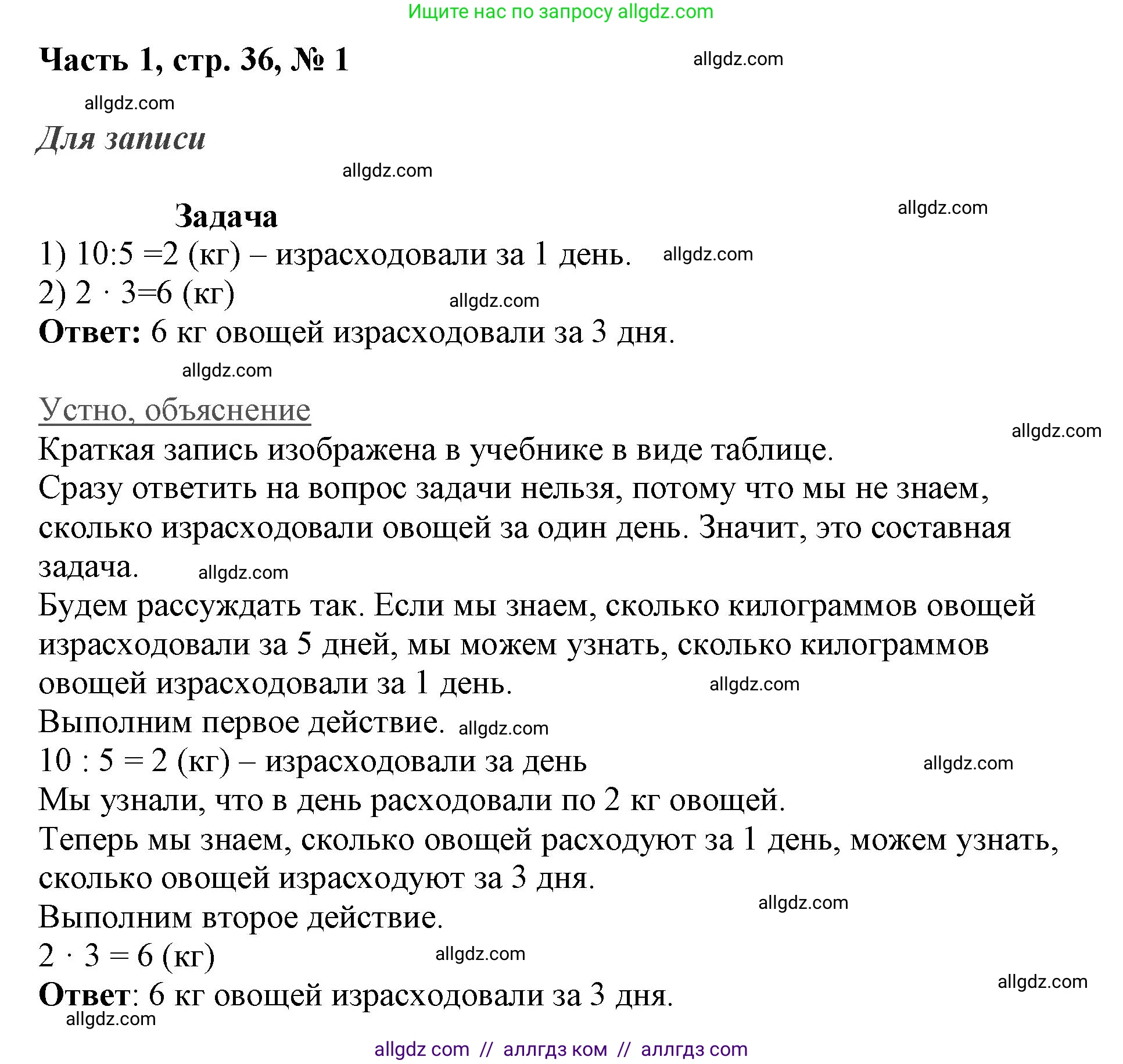 Математика, 3 класс Учебник, авторы: Моро Мария Игнатьевна, Бантова Мария Александровна, Бельтюкова Галина Васильевна, Волкова Светлана Ивановна, Степанова Светлана Вячеславовна, издательство Просвещение, Москва, 2023, белого цвета, Часть 1, страница 36, номер 1, Решение