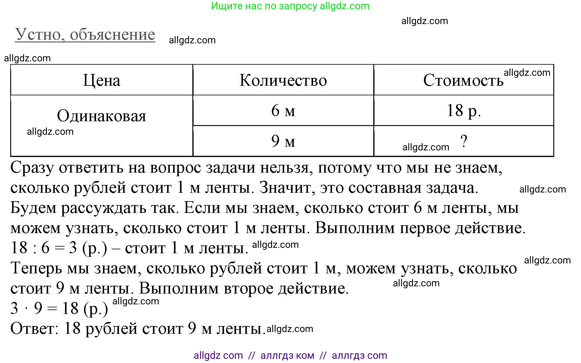 Математика, 3 класс Учебник, авторы: Моро Мария Игнатьевна, Бантова Мария Александровна, Бельтюкова Галина Васильевна, Волкова Светлана Ивановна, Степанова Светлана Вячеславовна, издательство Просвещение, Москва, 2023, белого цвета, Часть 1, страница 36, номер 2, Решение (продолжение 2)
