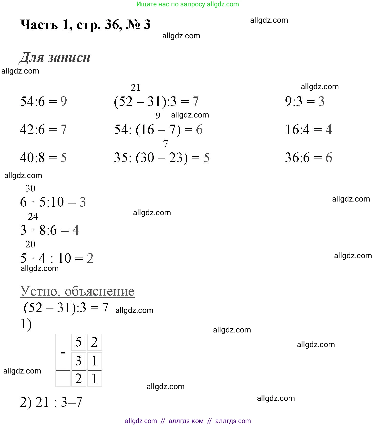 Математика, 3 класс Учебник, авторы: Моро Мария Игнатьевна, Бантова Мария Александровна, Бельтюкова Галина Васильевна, Волкова Светлана Ивановна, Степанова Светлана Вячеславовна, издательство Просвещение, Москва, 2023, белого цвета, Часть 1, страница 36, номер 3, Решение
