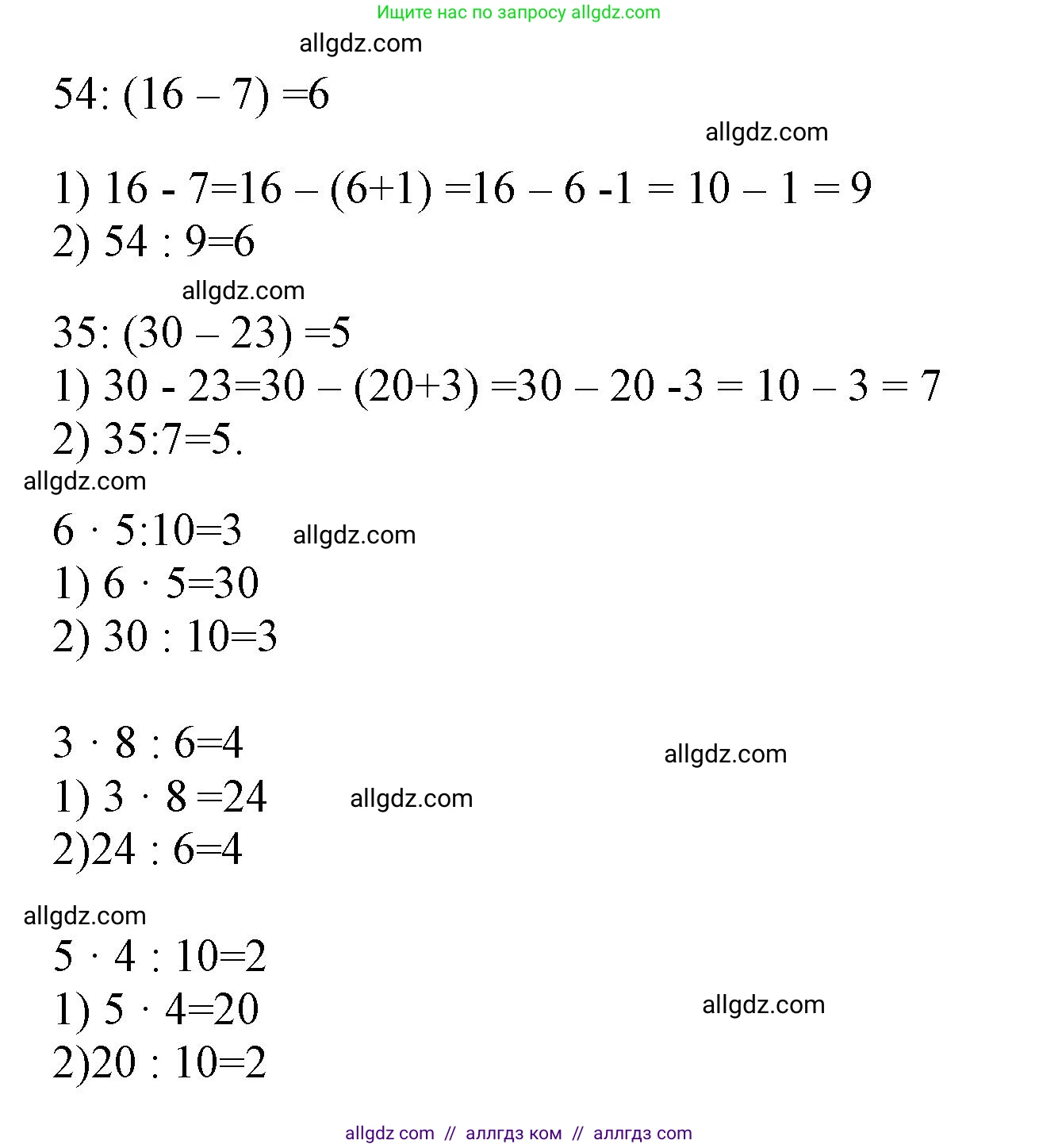 Математика, 3 класс Учебник, авторы: Моро Мария Игнатьевна, Бантова Мария Александровна, Бельтюкова Галина Васильевна, Волкова Светлана Ивановна, Степанова Светлана Вячеславовна, издательство Просвещение, Москва, 2023, белого цвета, Часть 1, страница 36, номер 3, Решение (продолжение 2)