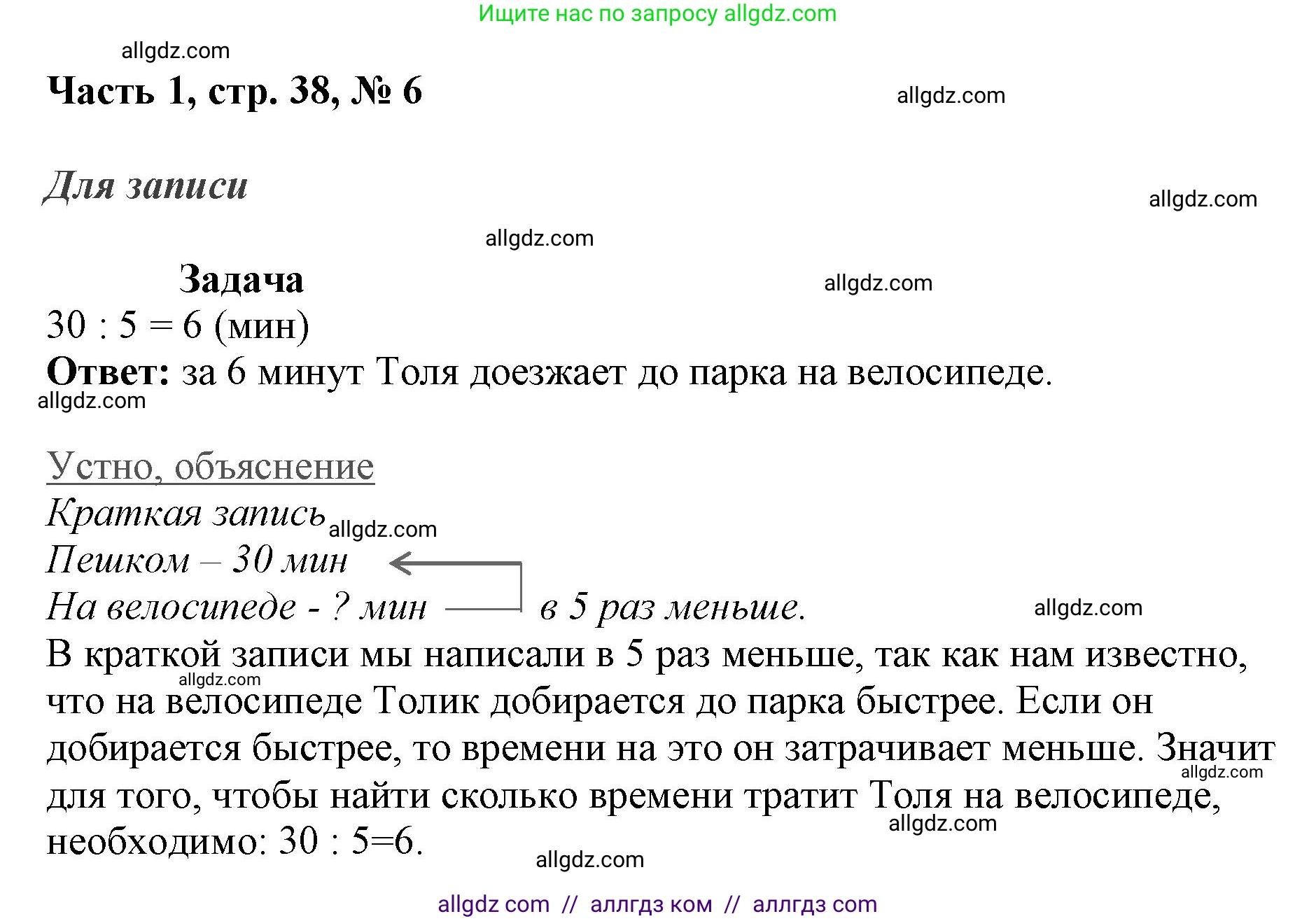 Математика, 3 класс Учебник, авторы: Моро Мария Игнатьевна, Бантова Мария Александровна, Бельтюкова Галина Васильевна, Волкова Светлана Ивановна, Степанова Светлана Вячеславовна, издательство Просвещение, Москва, 2023, белого цвета, Часть 1, страница 38, номер 6, Решение