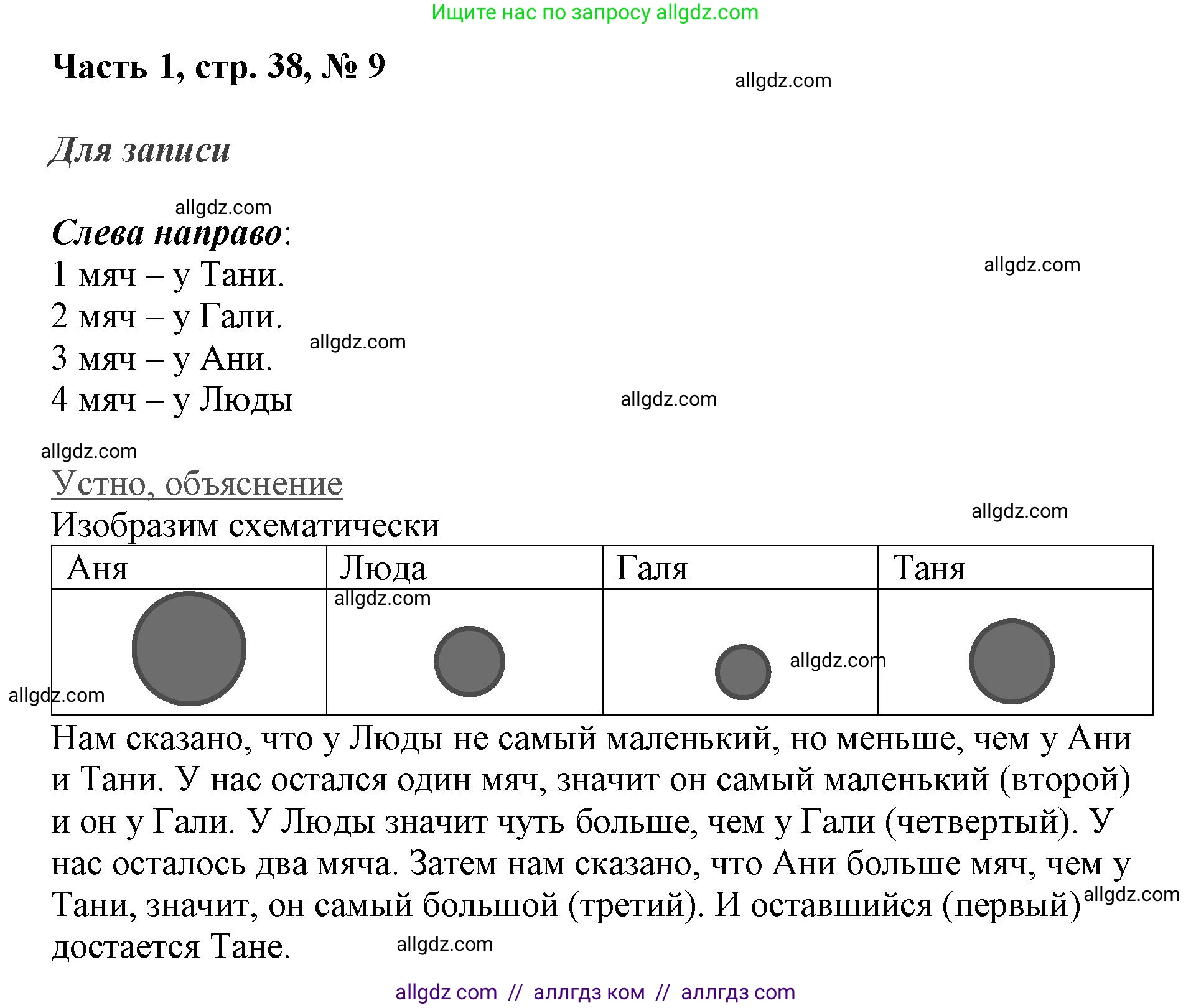 Математика, 3 класс Учебник, авторы: Моро Мария Игнатьевна, Бантова Мария Александровна, Бельтюкова Галина Васильевна, Волкова Светлана Ивановна, Степанова Светлана Вячеславовна, издательство Просвещение, Москва, 2023, белого цвета, Часть 1, страница 38, номер 9, Решение