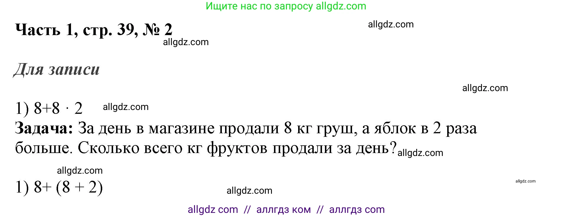Математика, 3 класс Учебник, авторы: Моро Мария Игнатьевна, Бантова Мария Александровна, Бельтюкова Галина Васильевна, Волкова Светлана Ивановна, Степанова Светлана Вячеславовна, издательство Просвещение, Москва, 2023, белого цвета, Часть 1, страница 39, номер 2, Решение