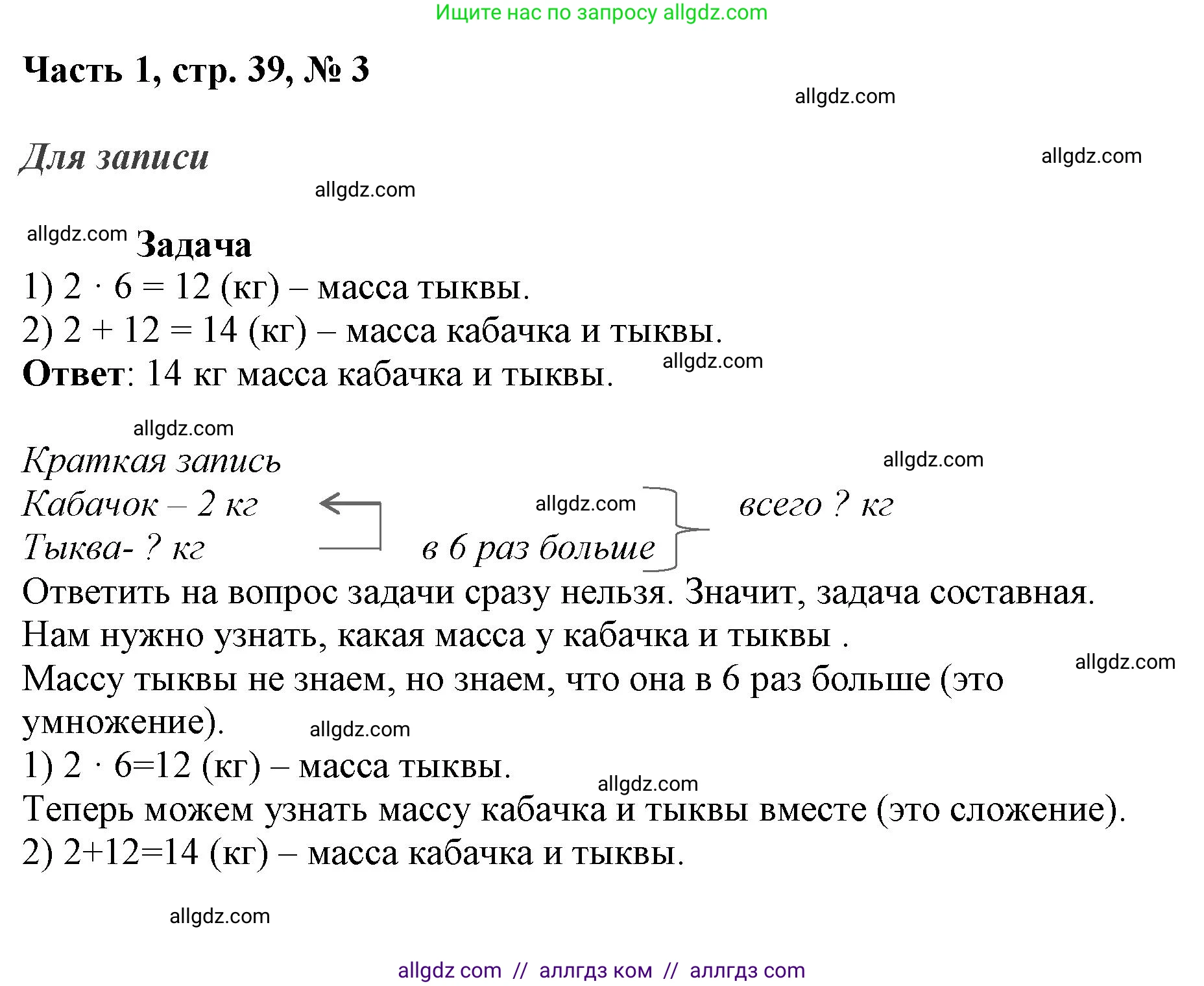 Математика, 3 класс Учебник, авторы: Моро Мария Игнатьевна, Бантова Мария Александровна, Бельтюкова Галина Васильевна, Волкова Светлана Ивановна, Степанова Светлана Вячеславовна, издательство Просвещение, Москва, 2023, белого цвета, Часть 1, страница 39, номер 3, Решение
