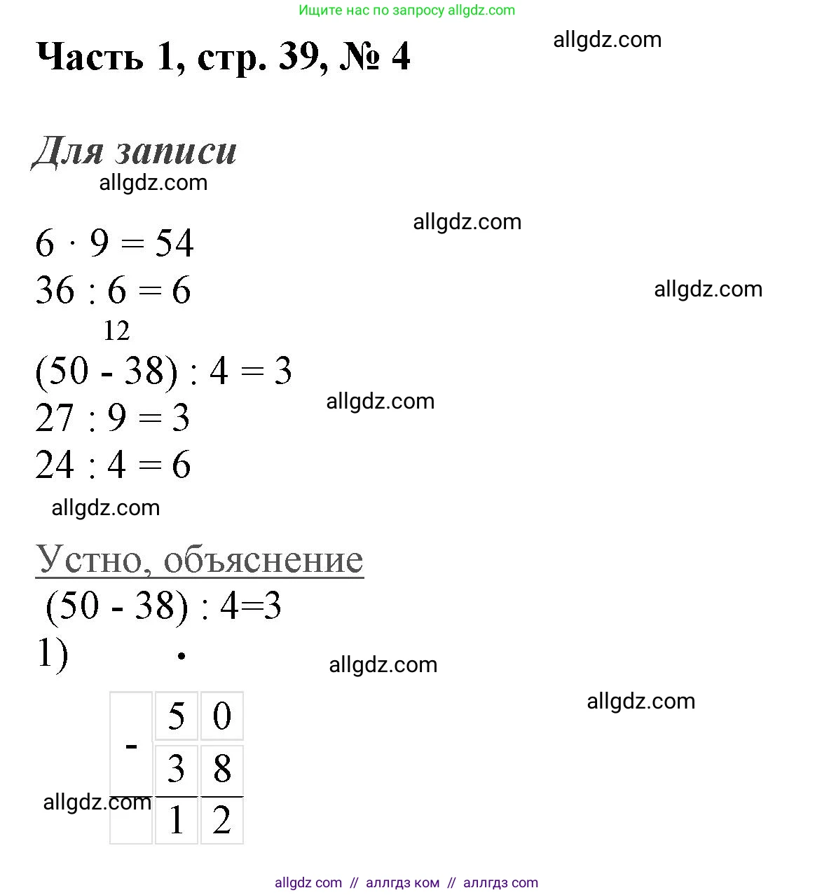 Математика, 3 класс Учебник, авторы: Моро Мария Игнатьевна, Бантова Мария Александровна, Бельтюкова Галина Васильевна, Волкова Светлана Ивановна, Степанова Светлана Вячеславовна, издательство Просвещение, Москва, 2023, белого цвета, Часть 1, страница 39, номер 4, Решение