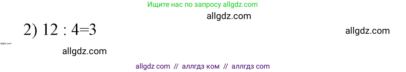 Математика, 3 класс Учебник, авторы: Моро Мария Игнатьевна, Бантова Мария Александровна, Бельтюкова Галина Васильевна, Волкова Светлана Ивановна, Степанова Светлана Вячеславовна, издательство Просвещение, Москва, 2023, белого цвета, Часть 1, страница 39, номер 4, Решение (продолжение 2)