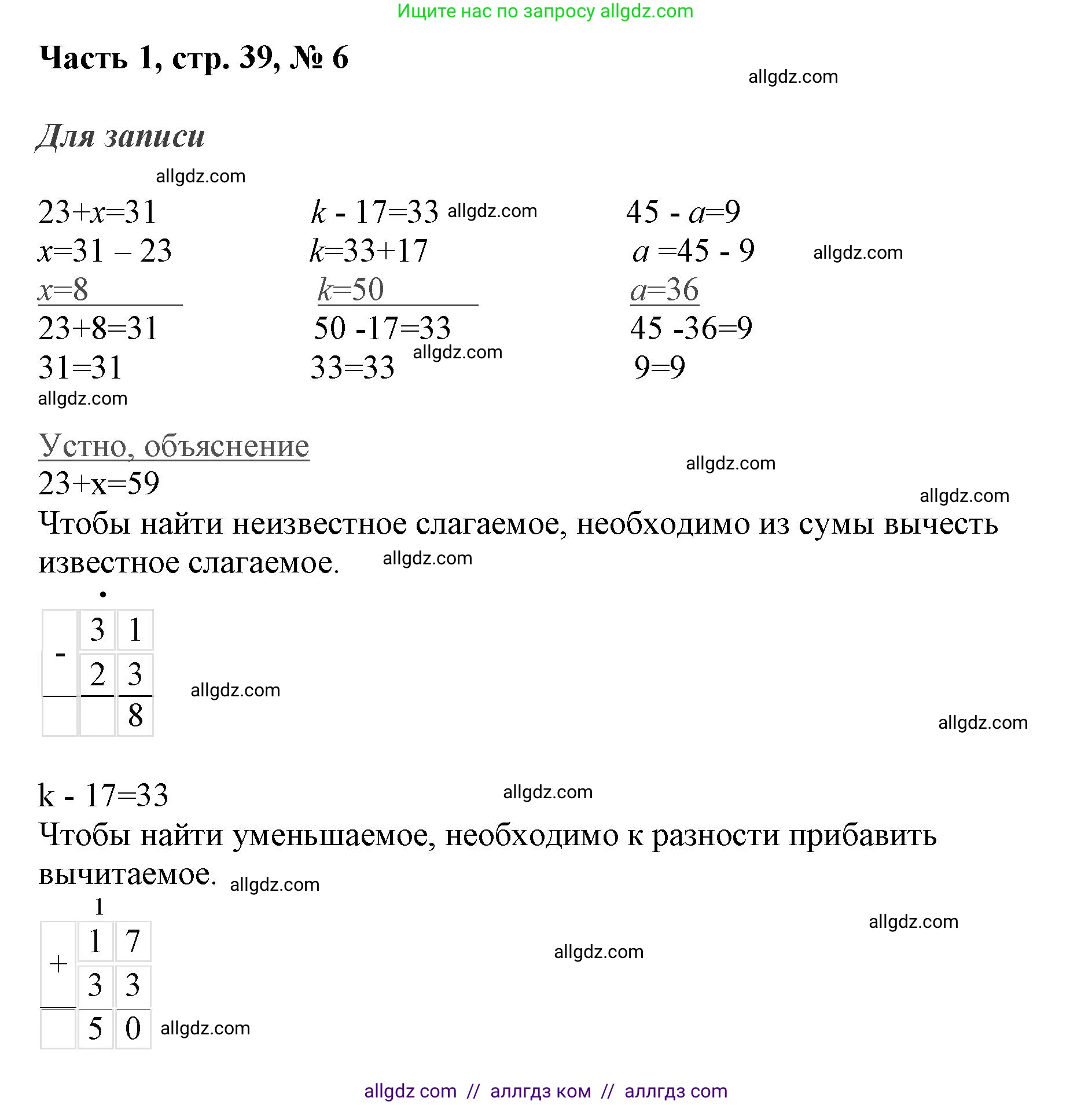 Математика, 3 класс Учебник, авторы: Моро Мария Игнатьевна, Бантова Мария Александровна, Бельтюкова Галина Васильевна, Волкова Светлана Ивановна, Степанова Светлана Вячеславовна, издательство Просвещение, Москва, 2023, белого цвета, Часть 1, страница 39, номер 6, Решение