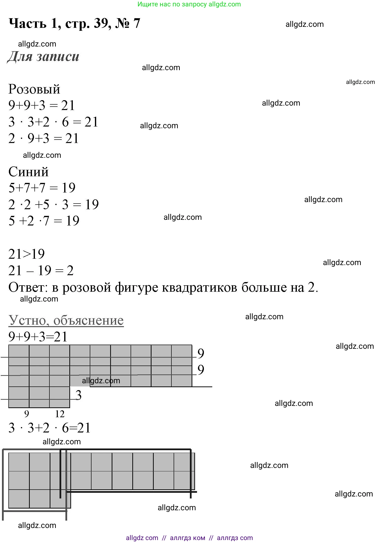 Математика, 3 класс Учебник, авторы: Моро Мария Игнатьевна, Бантова Мария Александровна, Бельтюкова Галина Васильевна, Волкова Светлана Ивановна, Степанова Светлана Вячеславовна, издательство Просвещение, Москва, 2023, белого цвета, Часть 1, страница 39, номер 7, Решение
