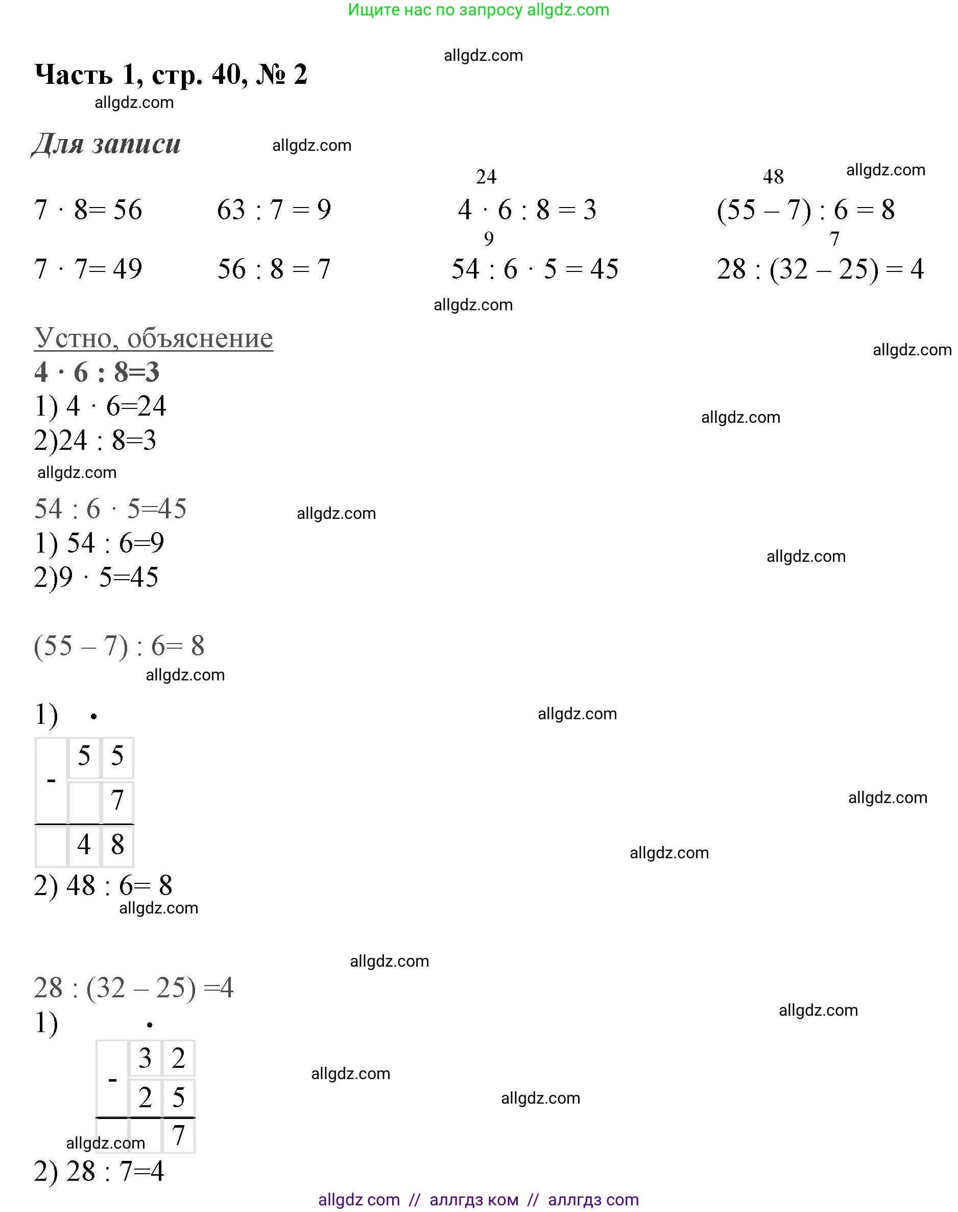 Математика, 3 класс Учебник, авторы: Моро Мария Игнатьевна, Бантова Мария Александровна, Бельтюкова Галина Васильевна, Волкова Светлана Ивановна, Степанова Светлана Вячеславовна, издательство Просвещение, Москва, 2023, белого цвета, Часть 1, страница 40, номер 2, Решение