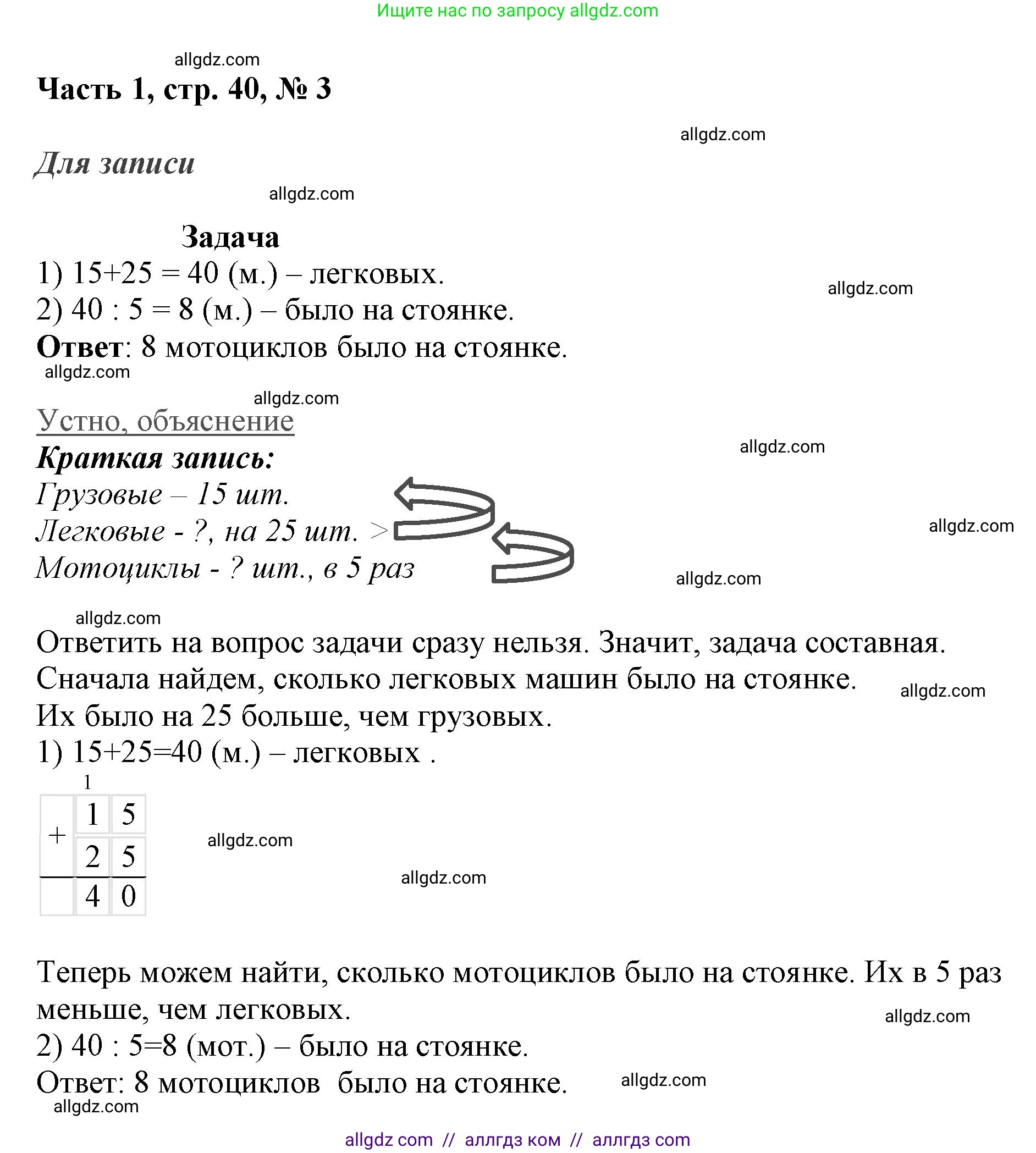 Математика, 3 класс Учебник, авторы: Моро Мария Игнатьевна, Бантова Мария Александровна, Бельтюкова Галина Васильевна, Волкова Светлана Ивановна, Степанова Светлана Вячеславовна, издательство Просвещение, Москва, 2023, белого цвета, Часть 1, страница 40, номер 3, Решение