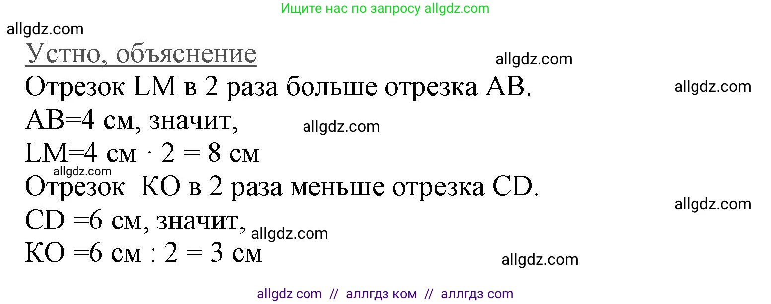 Математика, 3 класс Учебник, авторы: Моро Мария Игнатьевна, Бантова Мария Александровна, Бельтюкова Галина Васильевна, Волкова Светлана Ивановна, Степанова Светлана Вячеславовна, издательство Просвещение, Москва, 2023, белого цвета, Часть 1, страница 40, номер 4, Решение (продолжение 2)