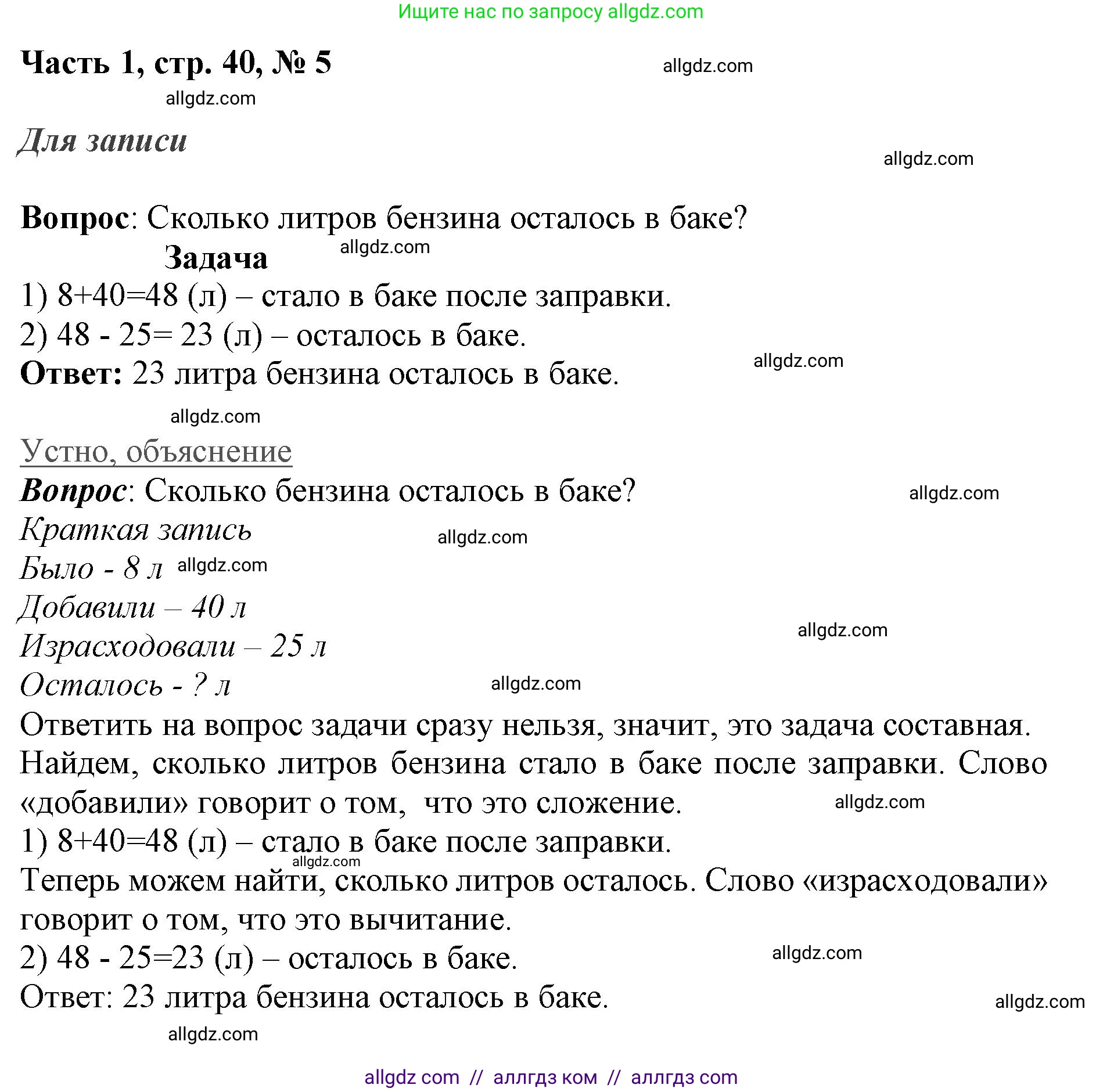 Математика, 3 класс Учебник, авторы: Моро Мария Игнатьевна, Бантова Мария Александровна, Бельтюкова Галина Васильевна, Волкова Светлана Ивановна, Степанова Светлана Вячеславовна, издательство Просвещение, Москва, 2023, белого цвета, Часть 1, страница 40, номер 5, Решение