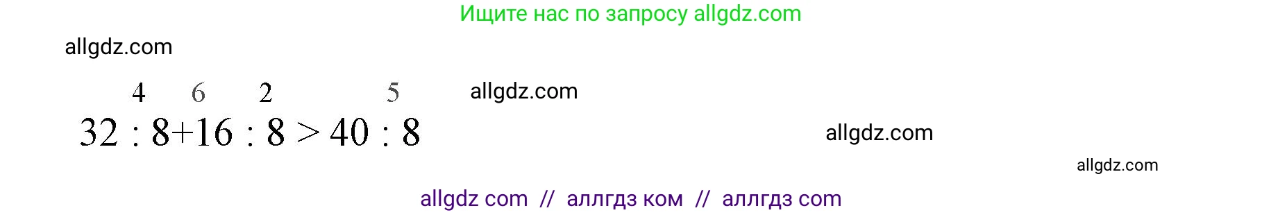 Математика, 3 класс Учебник, авторы: Моро Мария Игнатьевна, Бантова Мария Александровна, Бельтюкова Галина Васильевна, Волкова Светлана Ивановна, Степанова Светлана Вячеславовна, издательство Просвещение, Москва, 2023, белого цвета, Часть 1, страница 40, номер 7, Решение (продолжение 2)