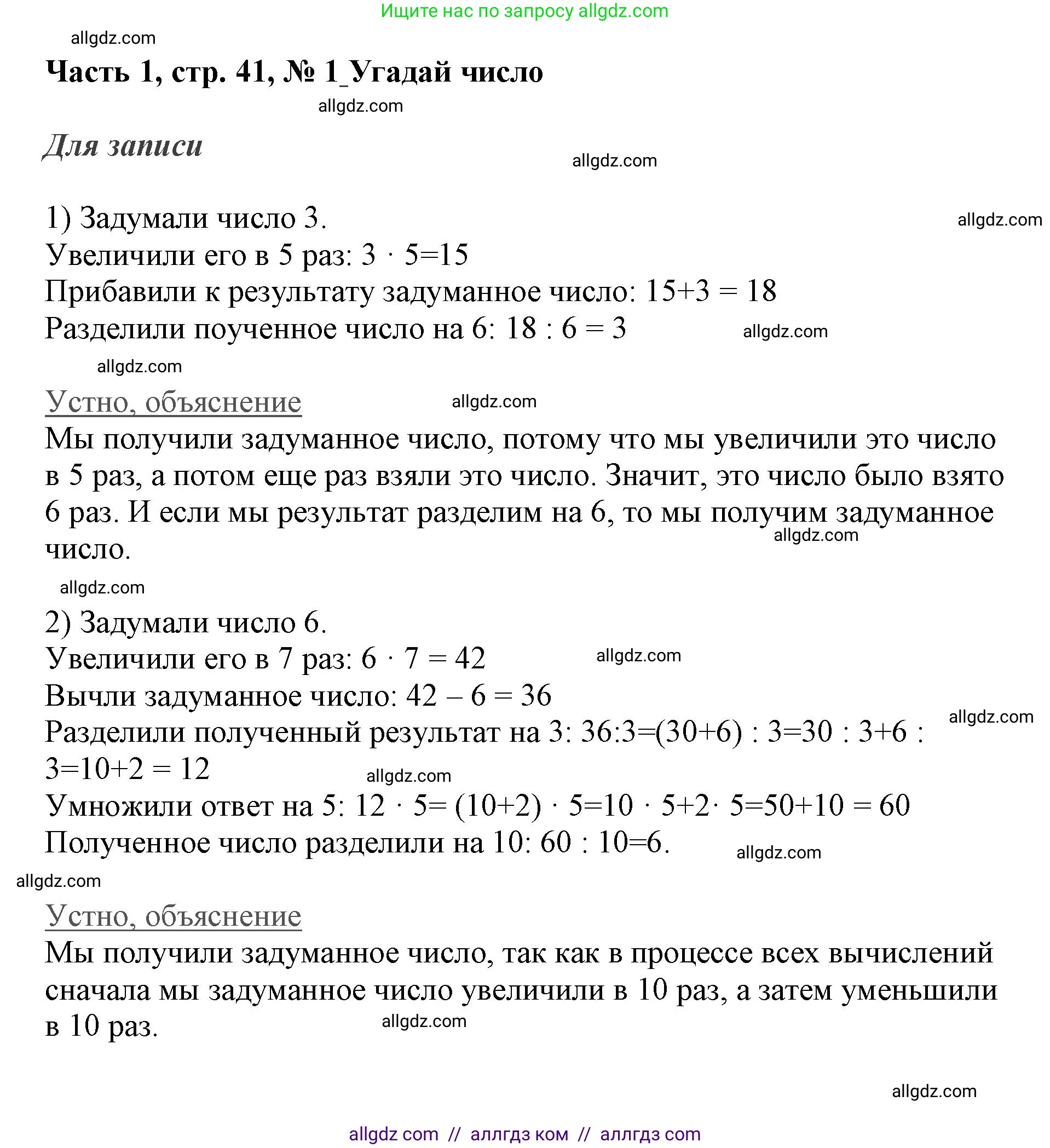 Математика, 3 класс Учебник, авторы: Моро Мария Игнатьевна, Бантова Мария Александровна, Бельтюкова Галина Васильевна, Волкова Светлана Ивановна, Степанова Светлана Вячеславовна, издательство Просвещение, Москва, 2023, белого цвета, Часть 1, страница 41, номер 1, Решение