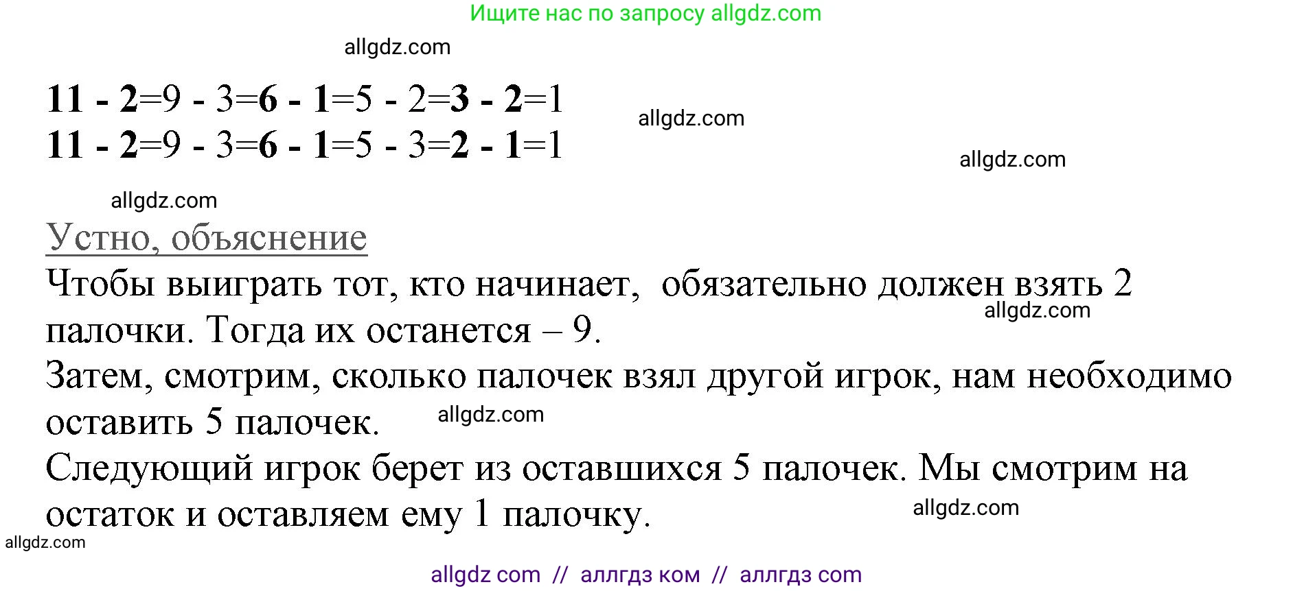 Математика, 3 класс Учебник, авторы: Моро Мария Игнатьевна, Бантова Мария Александровна, Бельтюкова Галина Васильевна, Волкова Светлана Ивановна, Степанова Светлана Вячеславовна, издательство Просвещение, Москва, 2023, белого цвета, Часть 1, страница 41, номер 2, Решение (продолжение 2)