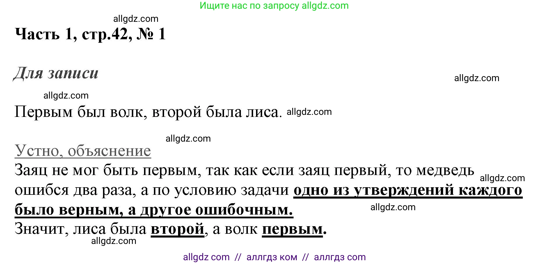 Математика, 3 класс Учебник, авторы: Моро Мария Игнатьевна, Бантова Мария Александровна, Бельтюкова Галина Васильевна, Волкова Светлана Ивановна, Степанова Светлана Вячеславовна, издательство Просвещение, Москва, 2023, белого цвета, Часть 1, страница 42, номер 1, Решение