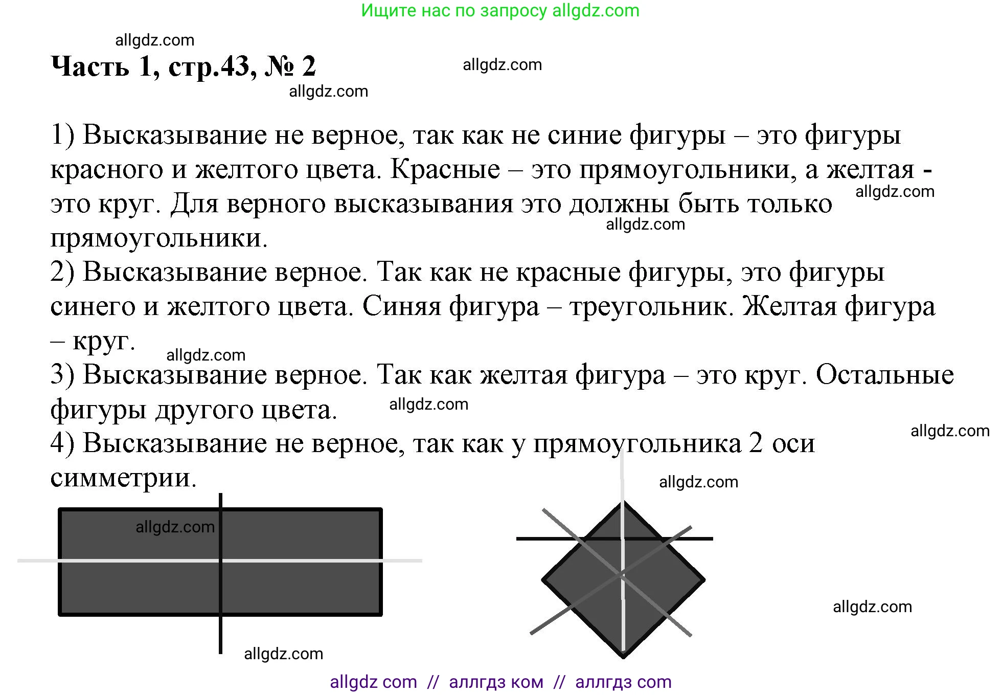 Математика, 3 класс Учебник, авторы: Моро Мария Игнатьевна, Бантова Мария Александровна, Бельтюкова Галина Васильевна, Волкова Светлана Ивановна, Степанова Светлана Вячеславовна, издательство Просвещение, Москва, 2023, белого цвета, Часть 1, страница 43, номер 2, Решение