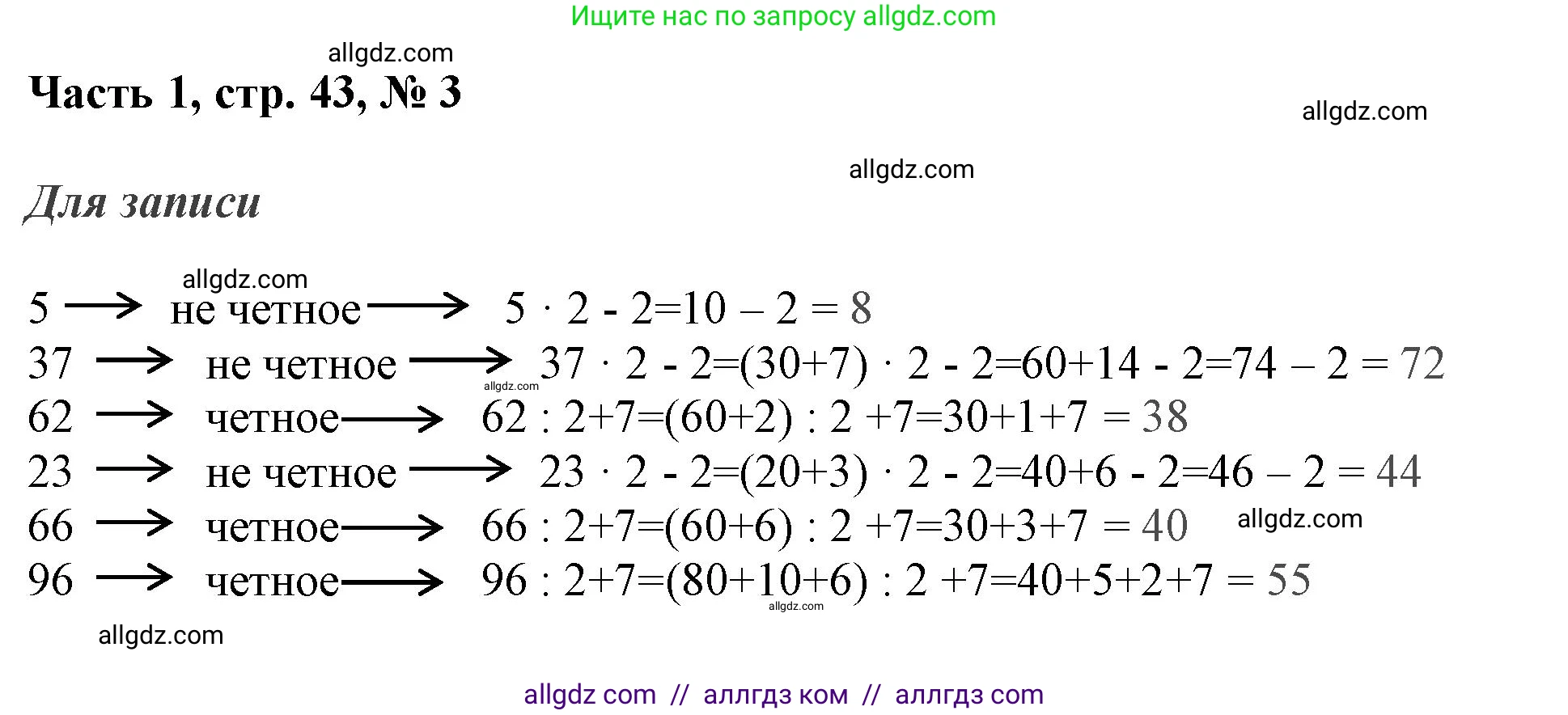 Математика, 3 класс Учебник, авторы: Моро Мария Игнатьевна, Бантова Мария Александровна, Бельтюкова Галина Васильевна, Волкова Светлана Ивановна, Степанова Светлана Вячеславовна, издательство Просвещение, Москва, 2023, белого цвета, Часть 1, страница 43, номер 3, Решение