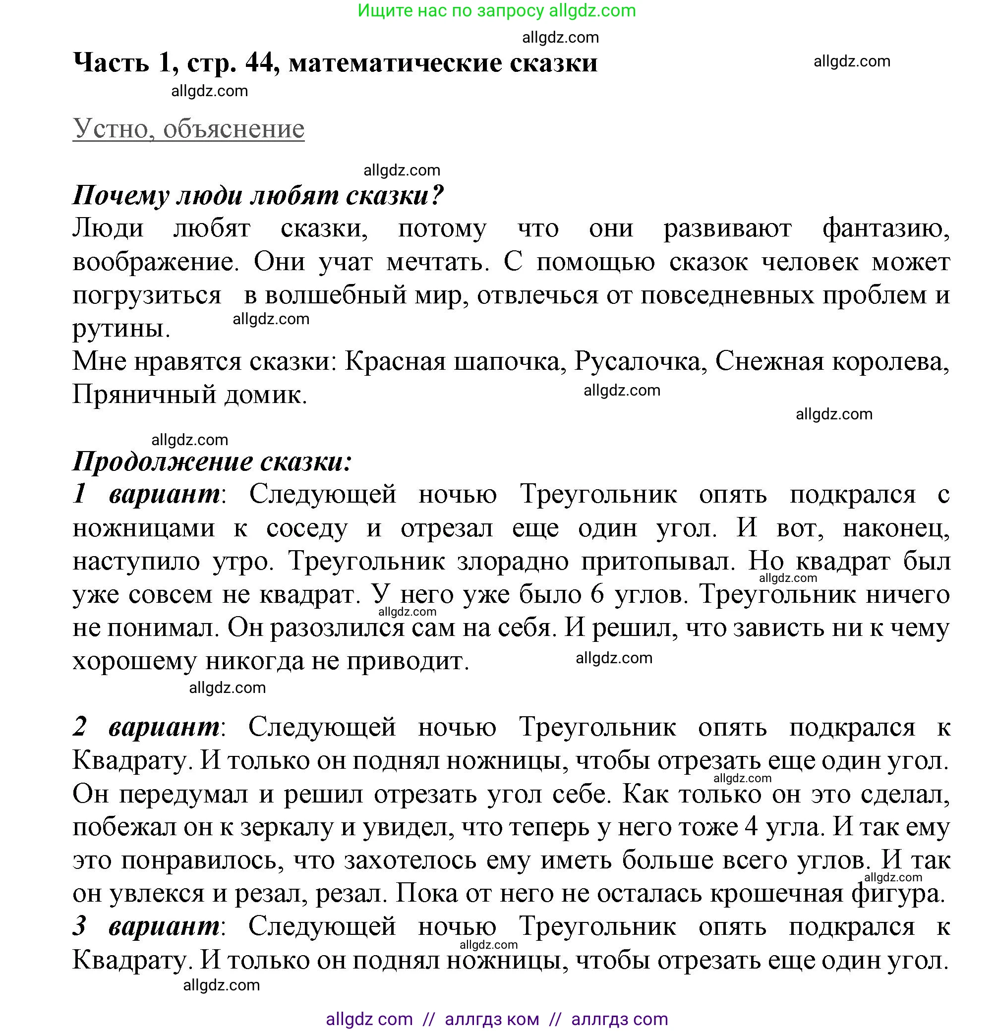 Математика, 3 класс Учебник, авторы: Моро Мария Игнатьевна, Бантова Мария Александровна, Бельтюкова Галина Васильевна, Волкова Светлана Ивановна, Степанова Светлана Вячеславовна, издательство Просвещение, Москва, 2023, белого цвета, Часть 1, страница 44, Решение