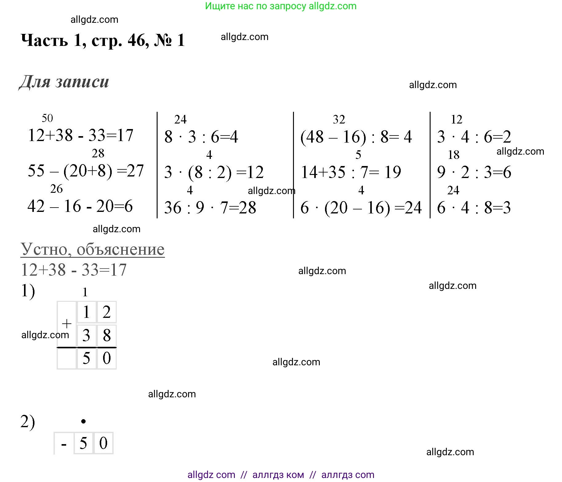 Математика, 3 класс Учебник, авторы: Моро Мария Игнатьевна, Бантова Мария Александровна, Бельтюкова Галина Васильевна, Волкова Светлана Ивановна, Степанова Светлана Вячеславовна, издательство Просвещение, Москва, 2023, белого цвета, Часть 1, страница 46, номер 1, Решение