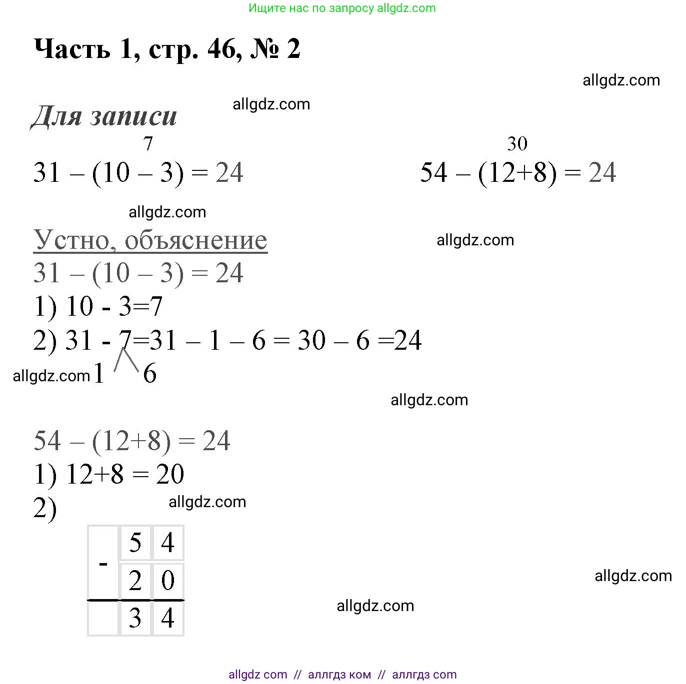 Математика, 3 класс Учебник, авторы: Моро Мария Игнатьевна, Бантова Мария Александровна, Бельтюкова Галина Васильевна, Волкова Светлана Ивановна, Степанова Светлана Вячеславовна, издательство Просвещение, Москва, 2023, белого цвета, Часть 1, страница 46, номер 2, Решение