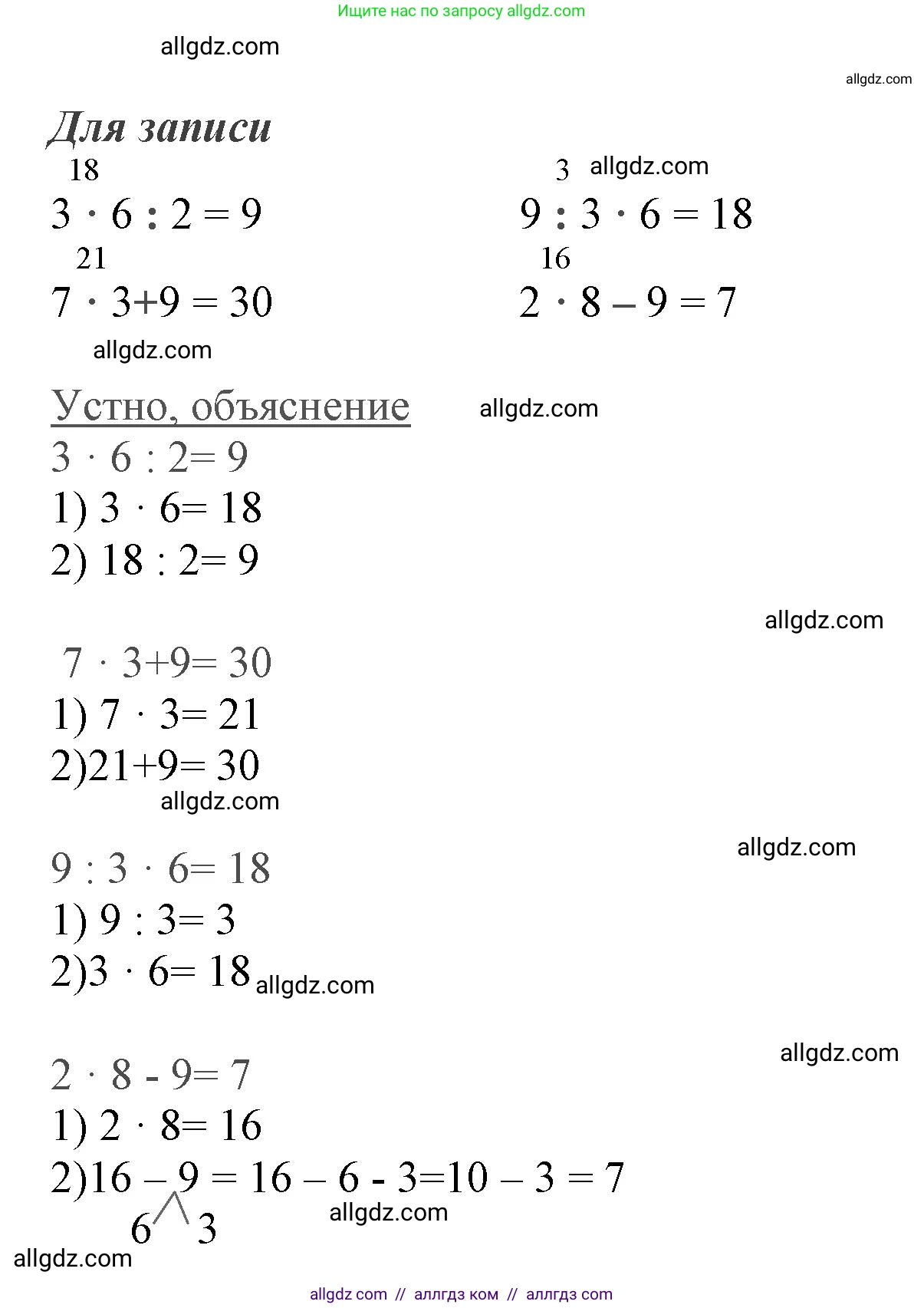 Математика, 3 класс Учебник, авторы: Моро Мария Игнатьевна, Бантова Мария Александровна, Бельтюкова Галина Васильевна, Волкова Светлана Ивановна, Степанова Светлана Вячеславовна, издательство Просвещение, Москва, 2023, белого цвета, Часть 1, страница 46, номер 3, Решение