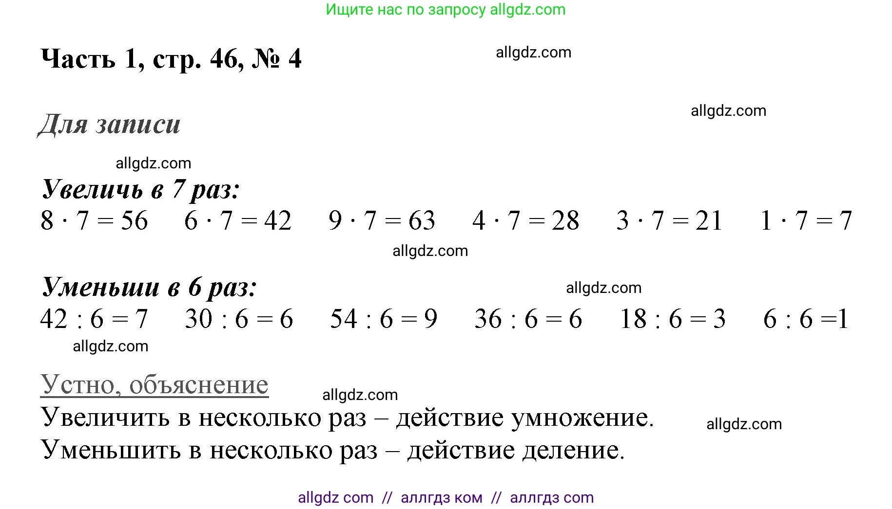 Математика, 3 класс Учебник, авторы: Моро Мария Игнатьевна, Бантова Мария Александровна, Бельтюкова Галина Васильевна, Волкова Светлана Ивановна, Степанова Светлана Вячеславовна, издательство Просвещение, Москва, 2023, белого цвета, Часть 1, страница 46, номер 4, Решение