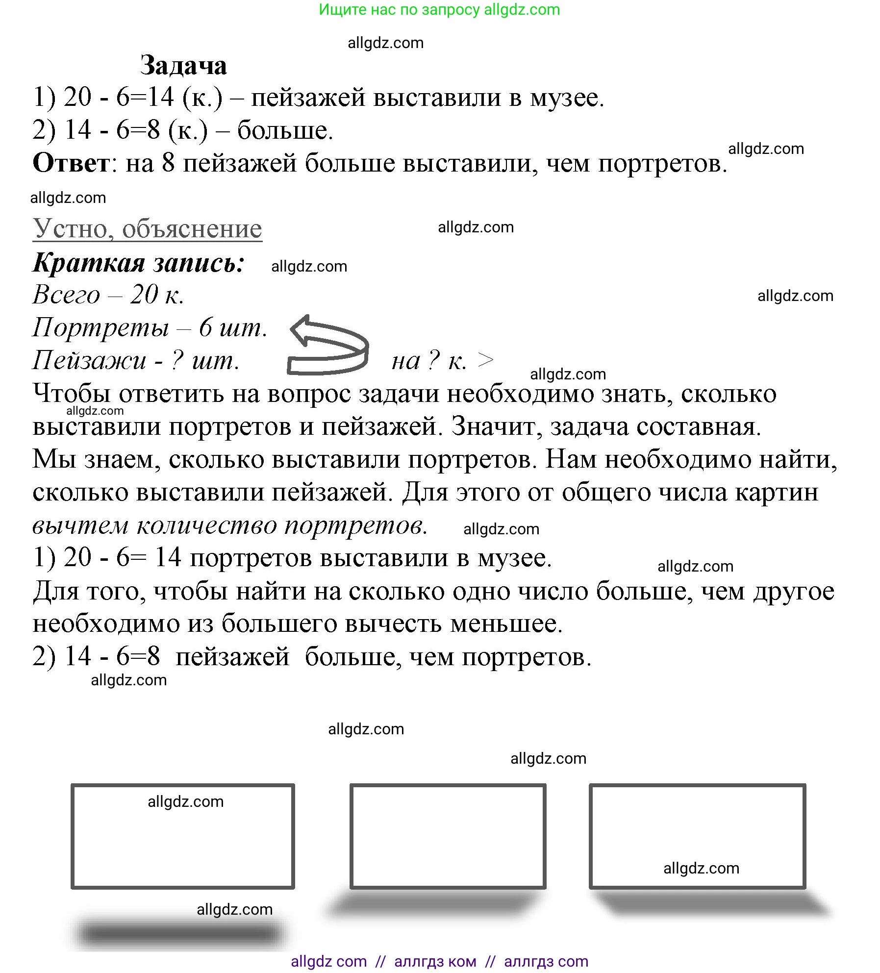 Математика, 3 класс Учебник, авторы: Моро Мария Игнатьевна, Бантова Мария Александровна, Бельтюкова Галина Васильевна, Волкова Светлана Ивановна, Степанова Светлана Вячеславовна, издательство Просвещение, Москва, 2023, белого цвета, Часть 1, страница 46, номер 7, Решение