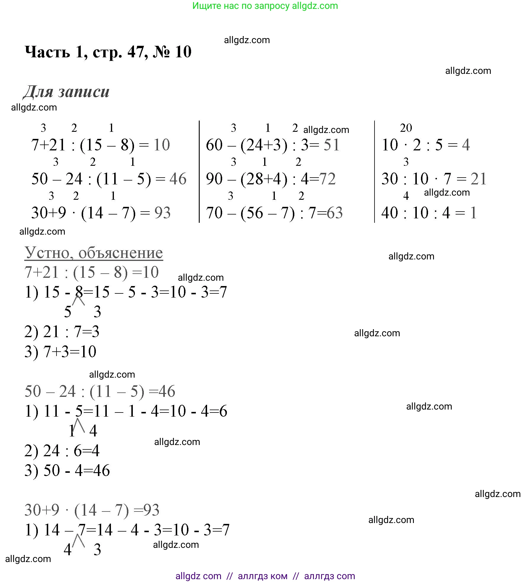 Математика, 3 класс Учебник, авторы: Моро Мария Игнатьевна, Бантова Мария Александровна, Бельтюкова Галина Васильевна, Волкова Светлана Ивановна, Степанова Светлана Вячеславовна, издательство Просвещение, Москва, 2023, белого цвета, Часть 1, страница 47, номер 10, Решение