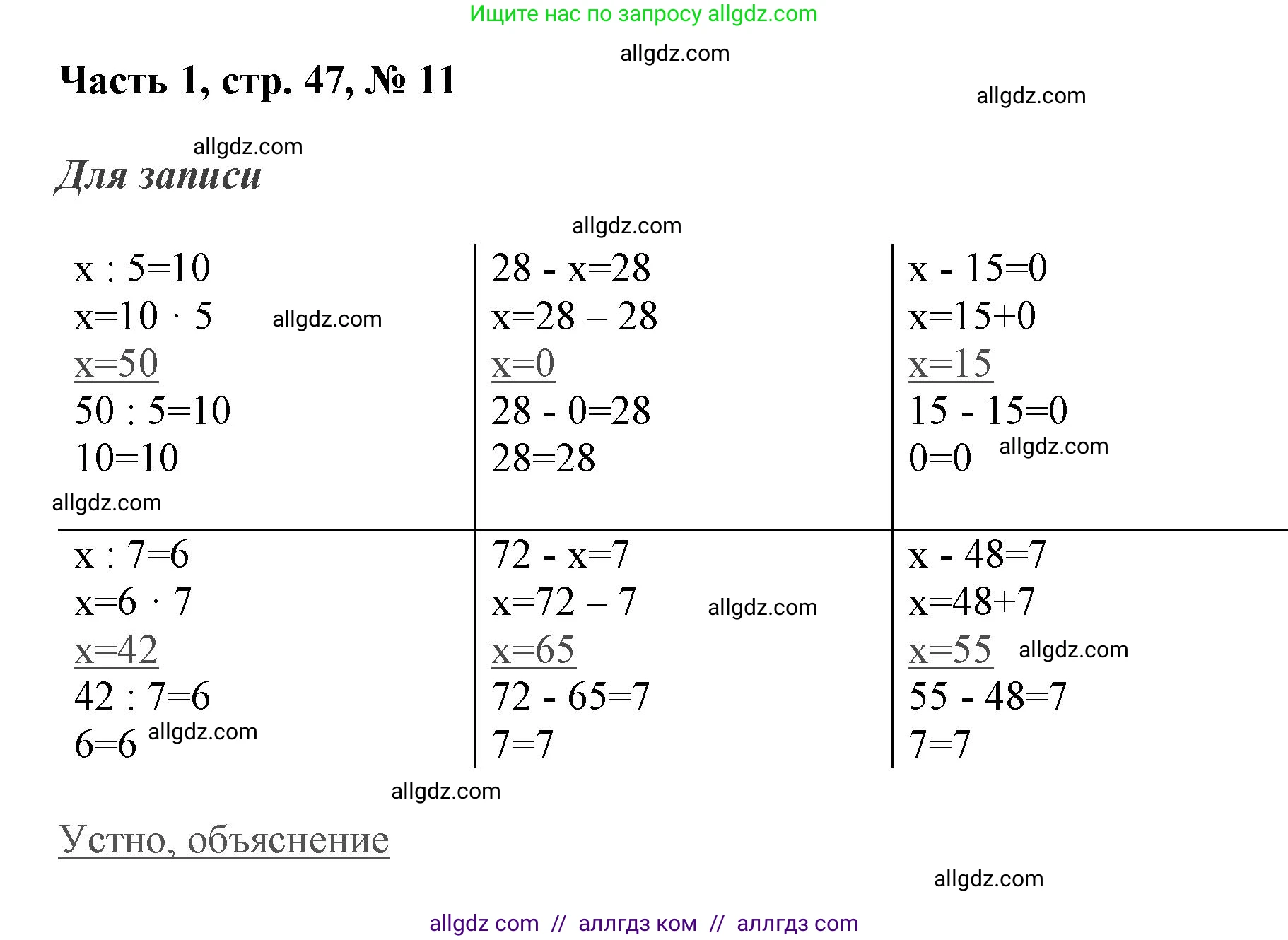 Математика, 3 класс Учебник, авторы: Моро Мария Игнатьевна, Бантова Мария Александровна, Бельтюкова Галина Васильевна, Волкова Светлана Ивановна, Степанова Светлана Вячеславовна, издательство Просвещение, Москва, 2023, белого цвета, Часть 1, страница 47, номер 11, Решение