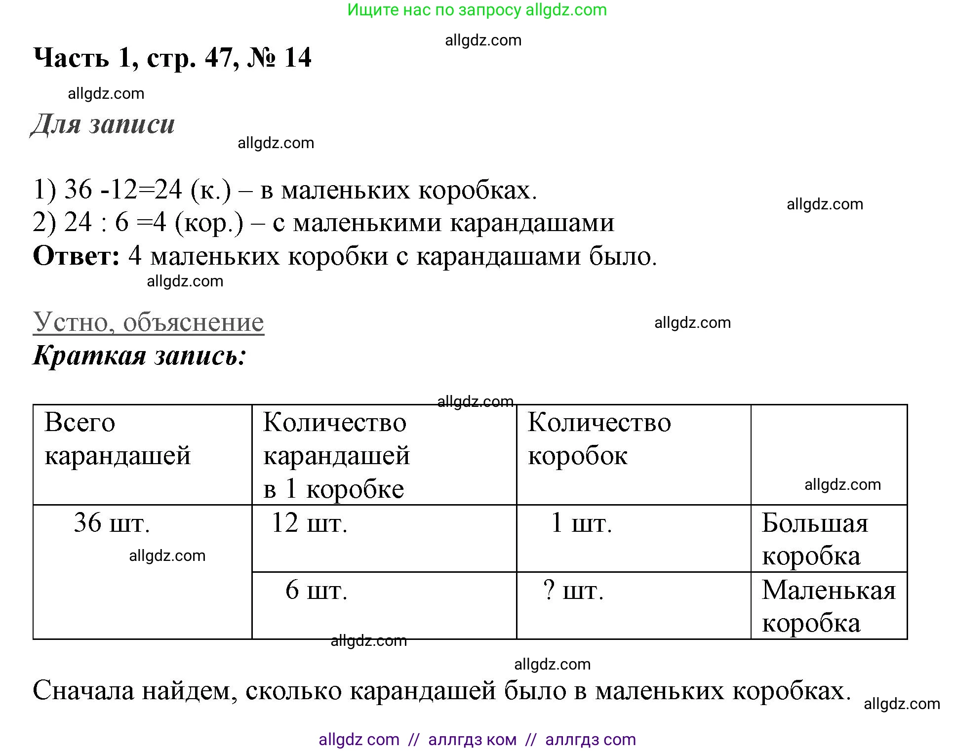 Математика, 3 класс Учебник, авторы: Моро Мария Игнатьевна, Бантова Мария Александровна, Бельтюкова Галина Васильевна, Волкова Светлана Ивановна, Степанова Светлана Вячеславовна, издательство Просвещение, Москва, 2023, белого цвета, Часть 1, страница 47, номер 14, Решение