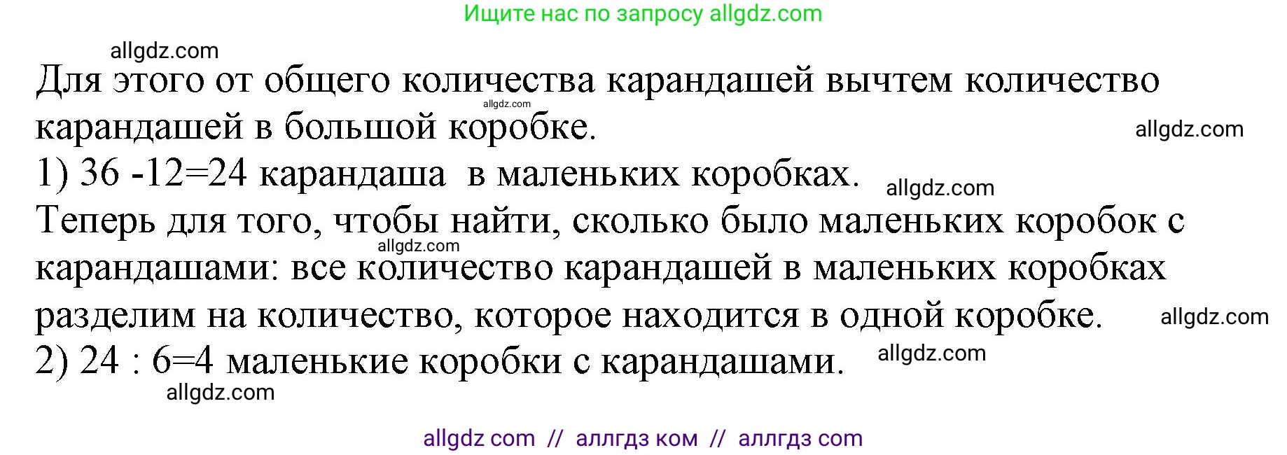 Математика, 3 класс Учебник, авторы: Моро Мария Игнатьевна, Бантова Мария Александровна, Бельтюкова Галина Васильевна, Волкова Светлана Ивановна, Степанова Светлана Вячеславовна, издательство Просвещение, Москва, 2023, белого цвета, Часть 1, страница 47, номер 14, Решение (продолжение 2)