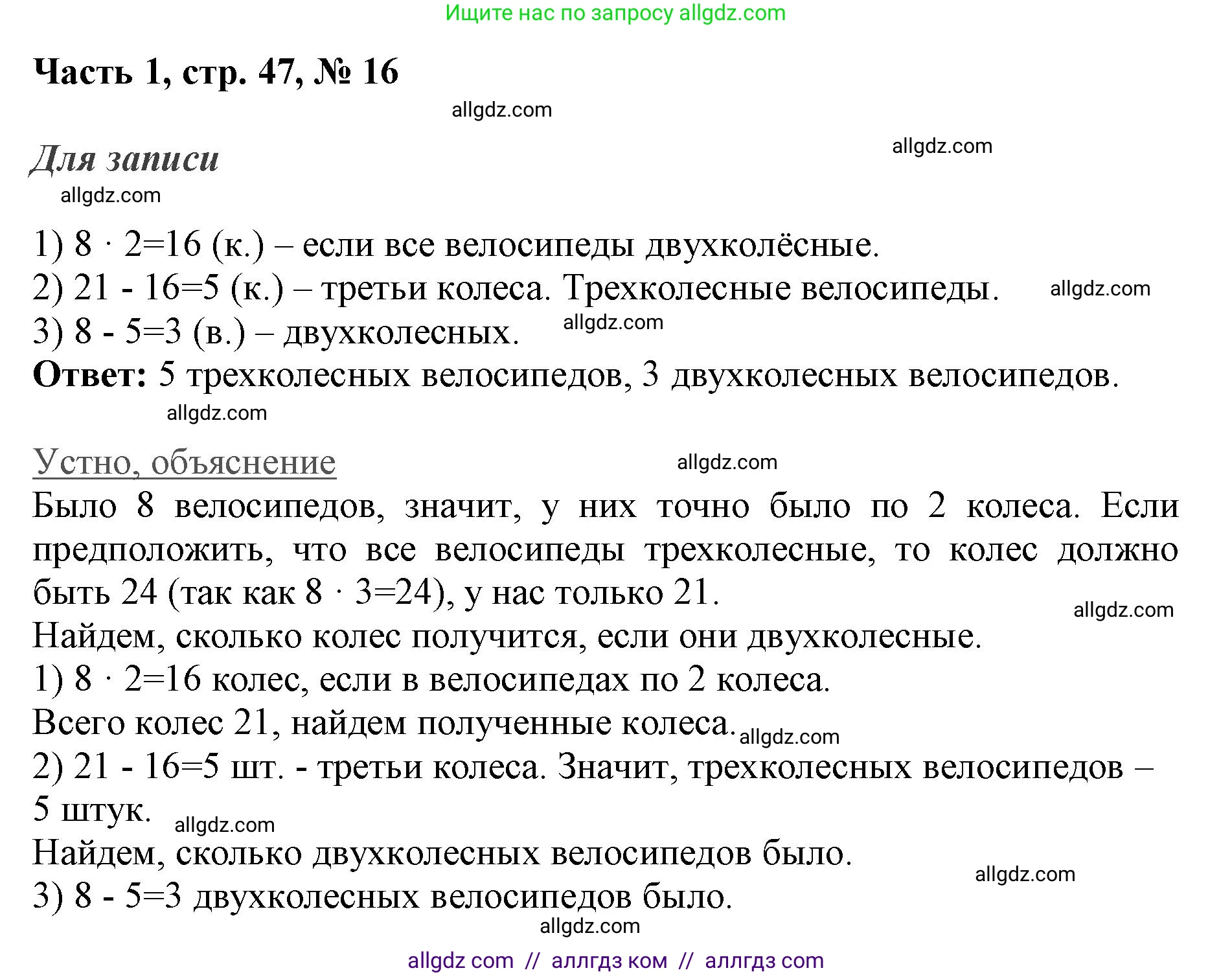 Математика, 3 класс Учебник, авторы: Моро Мария Игнатьевна, Бантова Мария Александровна, Бельтюкова Галина Васильевна, Волкова Светлана Ивановна, Степанова Светлана Вячеславовна, издательство Просвещение, Москва, 2023, белого цвета, Часть 1, страница 47, номер 16, Решение