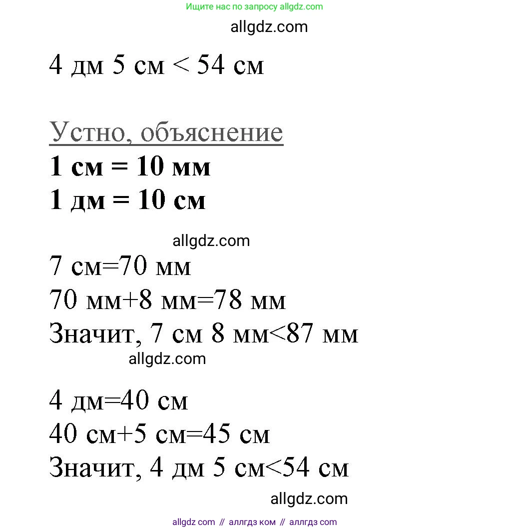 Математика, 3 класс Учебник, авторы: Моро Мария Игнатьевна, Бантова Мария Александровна, Бельтюкова Галина Васильевна, Волкова Светлана Ивановна, Степанова Светлана Вячеславовна, издательство Просвещение, Москва, 2023, белого цвета, Часть 1, страница 47, номер 9, Решение (продолжение 2)