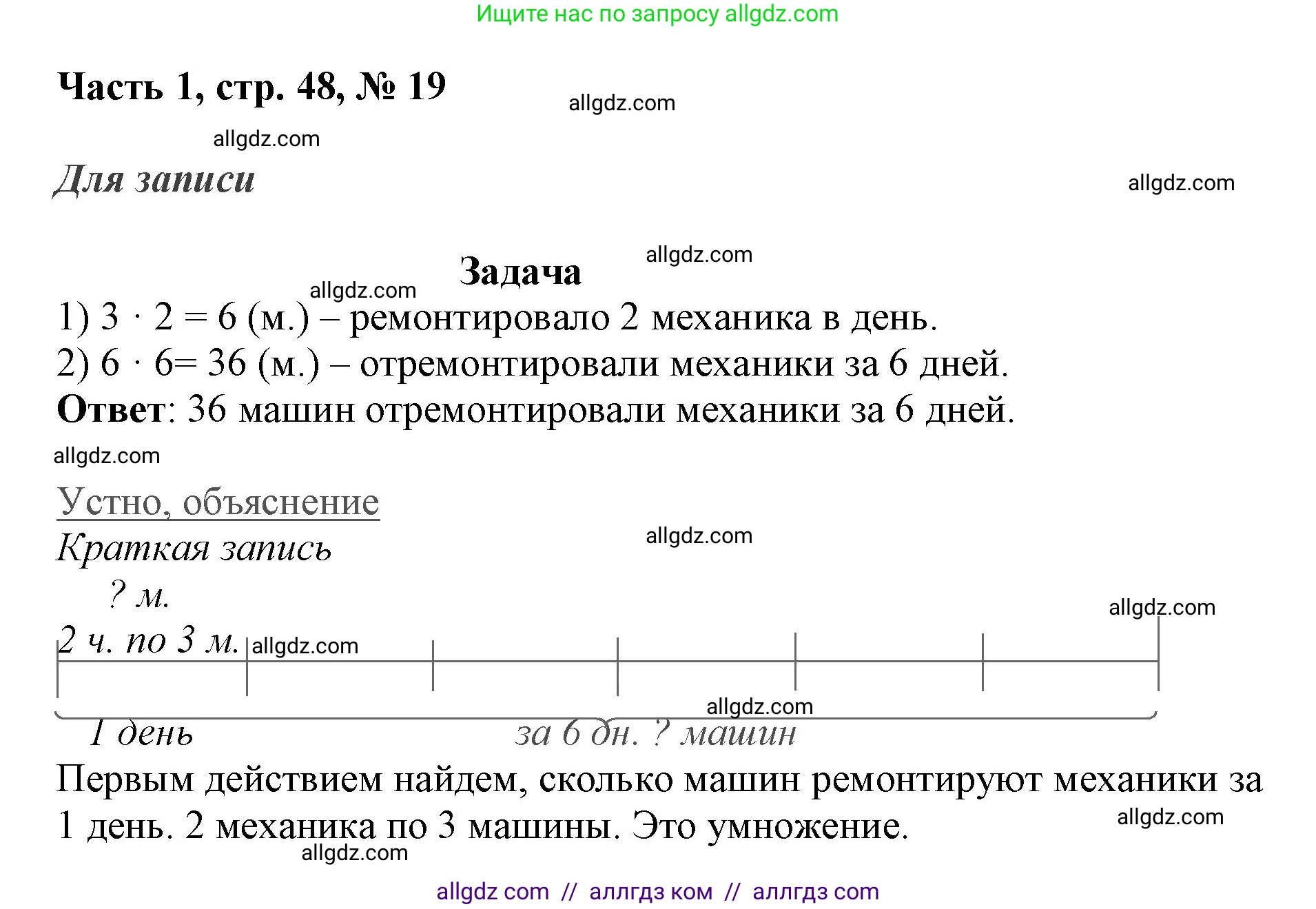 Математика, 3 класс Учебник, авторы: Моро Мария Игнатьевна, Бантова Мария Александровна, Бельтюкова Галина Васильевна, Волкова Светлана Ивановна, Степанова Светлана Вячеславовна, издательство Просвещение, Москва, 2023, белого цвета, Часть 1, страница 48, номер 19, Решение