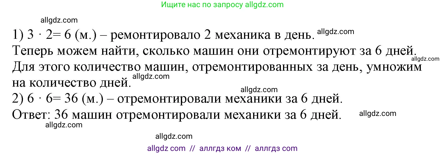 Математика, 3 класс Учебник, авторы: Моро Мария Игнатьевна, Бантова Мария Александровна, Бельтюкова Галина Васильевна, Волкова Светлана Ивановна, Степанова Светлана Вячеславовна, издательство Просвещение, Москва, 2023, белого цвета, Часть 1, страница 48, номер 19, Решение (продолжение 2)