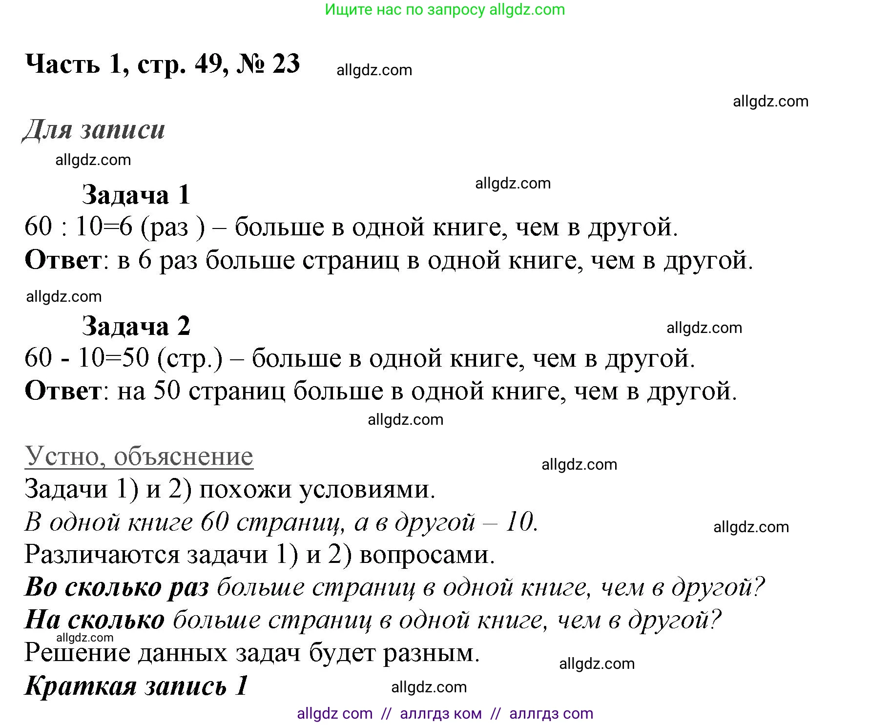 Математика, 3 класс Учебник, авторы: Моро Мария Игнатьевна, Бантова Мария Александровна, Бельтюкова Галина Васильевна, Волкова Светлана Ивановна, Степанова Светлана Вячеславовна, издательство Просвещение, Москва, 2023, белого цвета, Часть 1, страница 49, номер 23, Решение