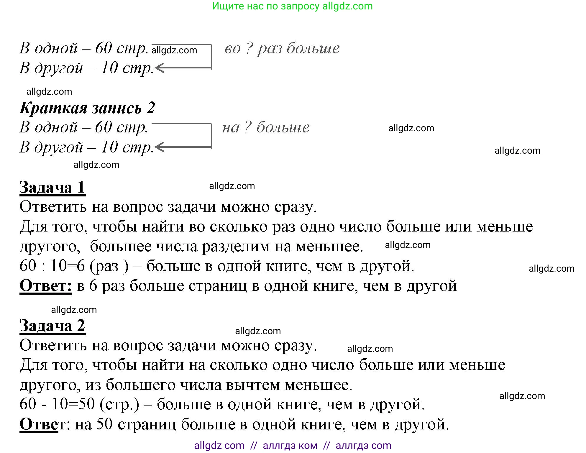 Математика, 3 класс Учебник, авторы: Моро Мария Игнатьевна, Бантова Мария Александровна, Бельтюкова Галина Васильевна, Волкова Светлана Ивановна, Степанова Светлана Вячеславовна, издательство Просвещение, Москва, 2023, белого цвета, Часть 1, страница 49, номер 23, Решение (продолжение 2)