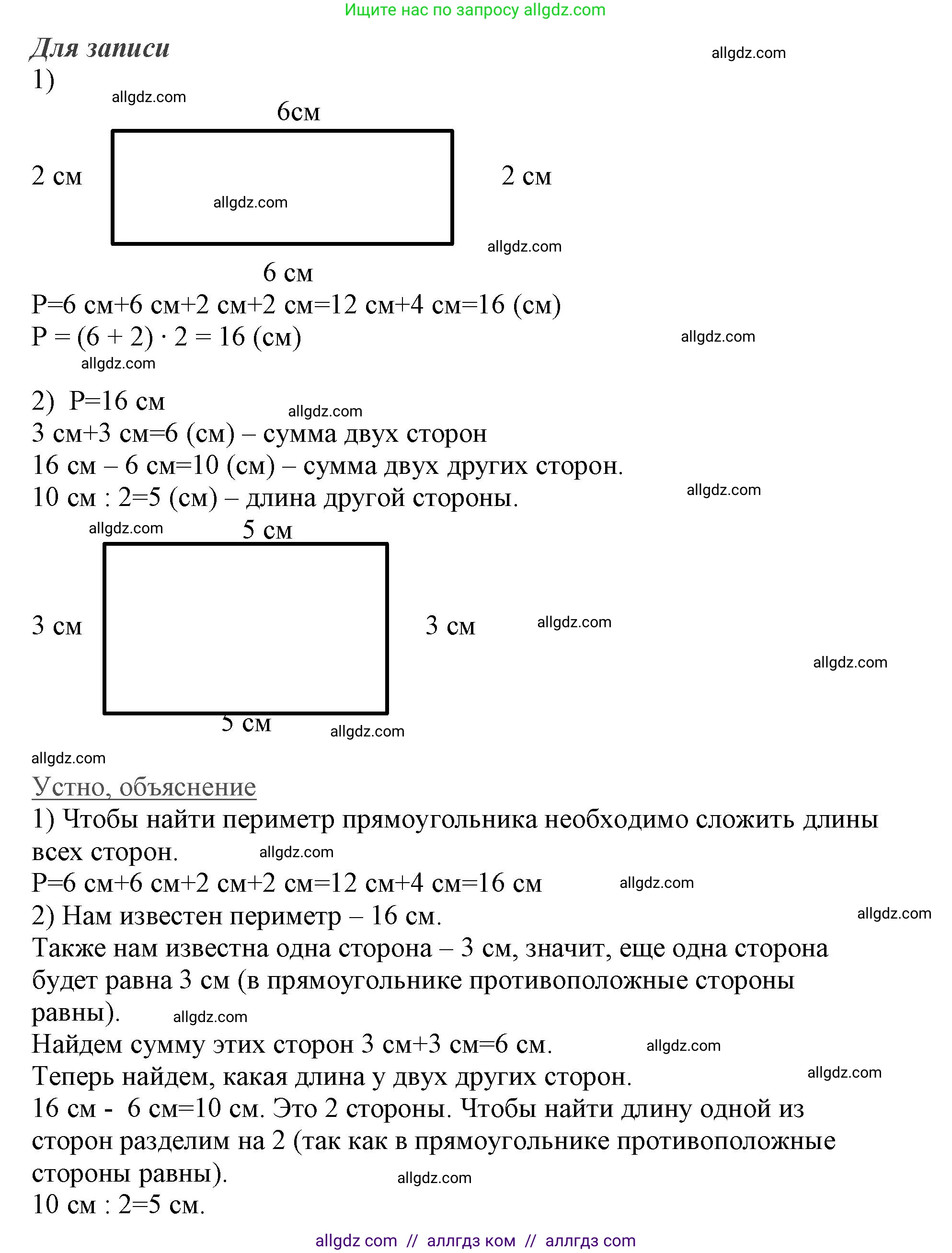 Математика, 3 класс Учебник, авторы: Моро Мария Игнатьевна, Бантова Мария Александровна, Бельтюкова Галина Васильевна, Волкова Светлана Ивановна, Степанова Светлана Вячеславовна, издательство Просвещение, Москва, 2023, белого цвета, Часть 1, страница 49, номер 25, Решение