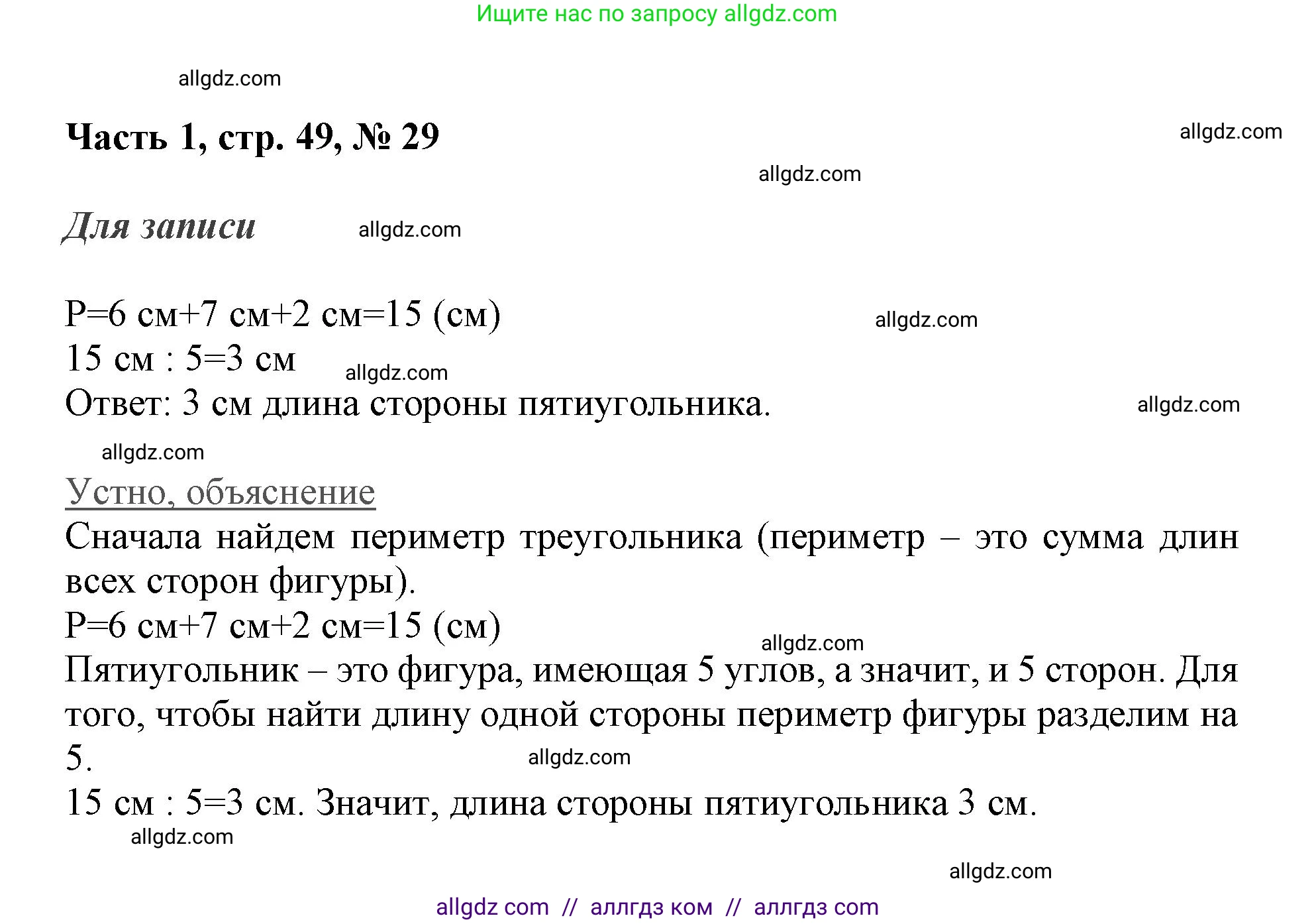Математика, 3 класс Учебник, авторы: Моро Мария Игнатьевна, Бантова Мария Александровна, Бельтюкова Галина Васильевна, Волкова Светлана Ивановна, Степанова Светлана Вячеславовна, издательство Просвещение, Москва, 2023, белого цвета, Часть 1, страница 49, номер 29, Решение
