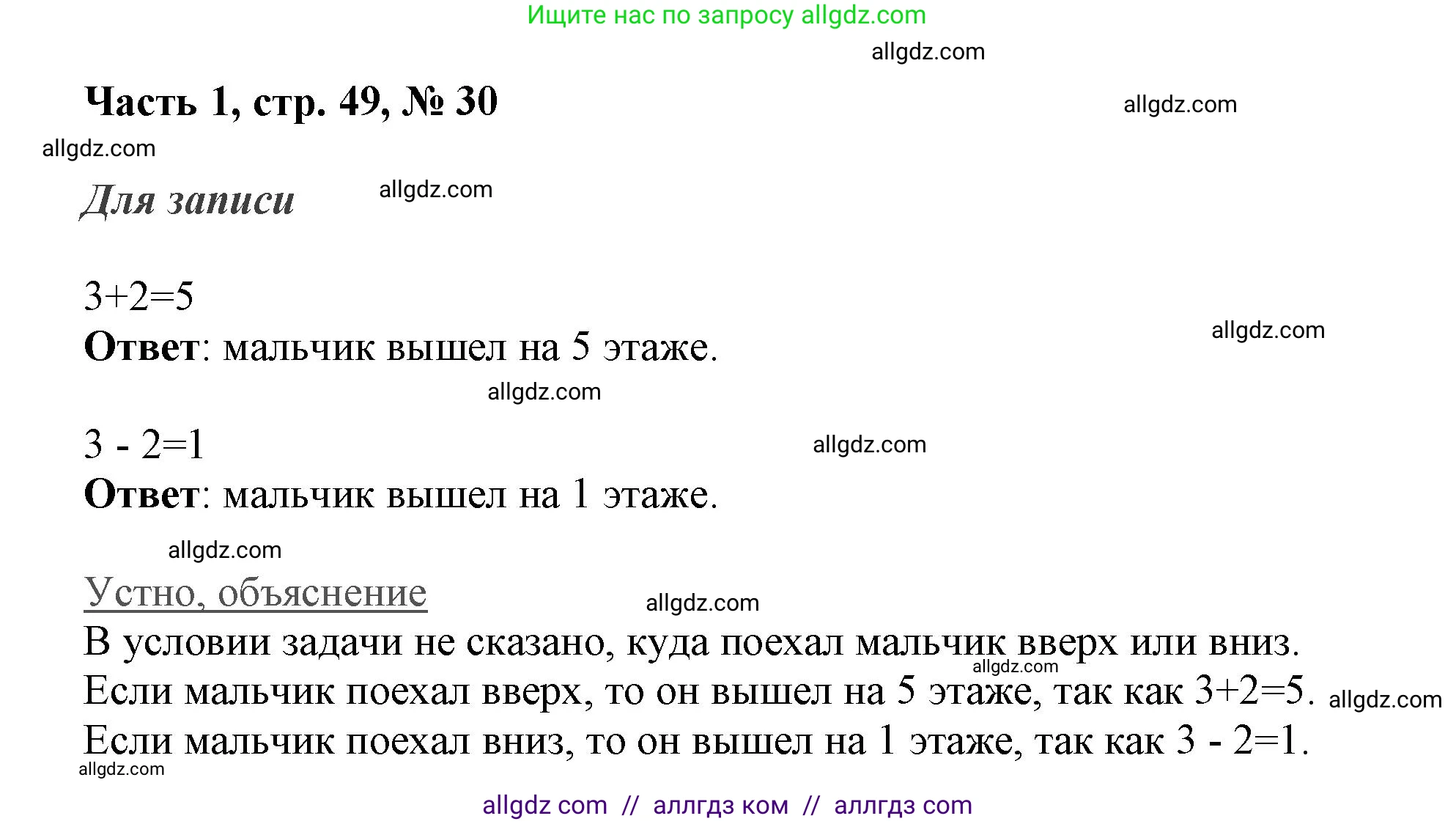 Математика, 3 класс Учебник, авторы: Моро Мария Игнатьевна, Бантова Мария Александровна, Бельтюкова Галина Васильевна, Волкова Светлана Ивановна, Степанова Светлана Вячеславовна, издательство Просвещение, Москва, 2023, белого цвета, Часть 1, страница 49, номер 30, Решение